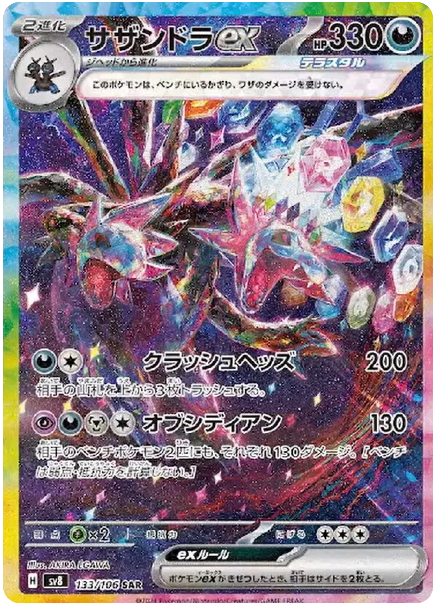 Hydreigon ex SAR (133/106) - Pokemon Super Electric Breaker (sv8) - Japanese Pokemon Card Singles - High Value Hobby