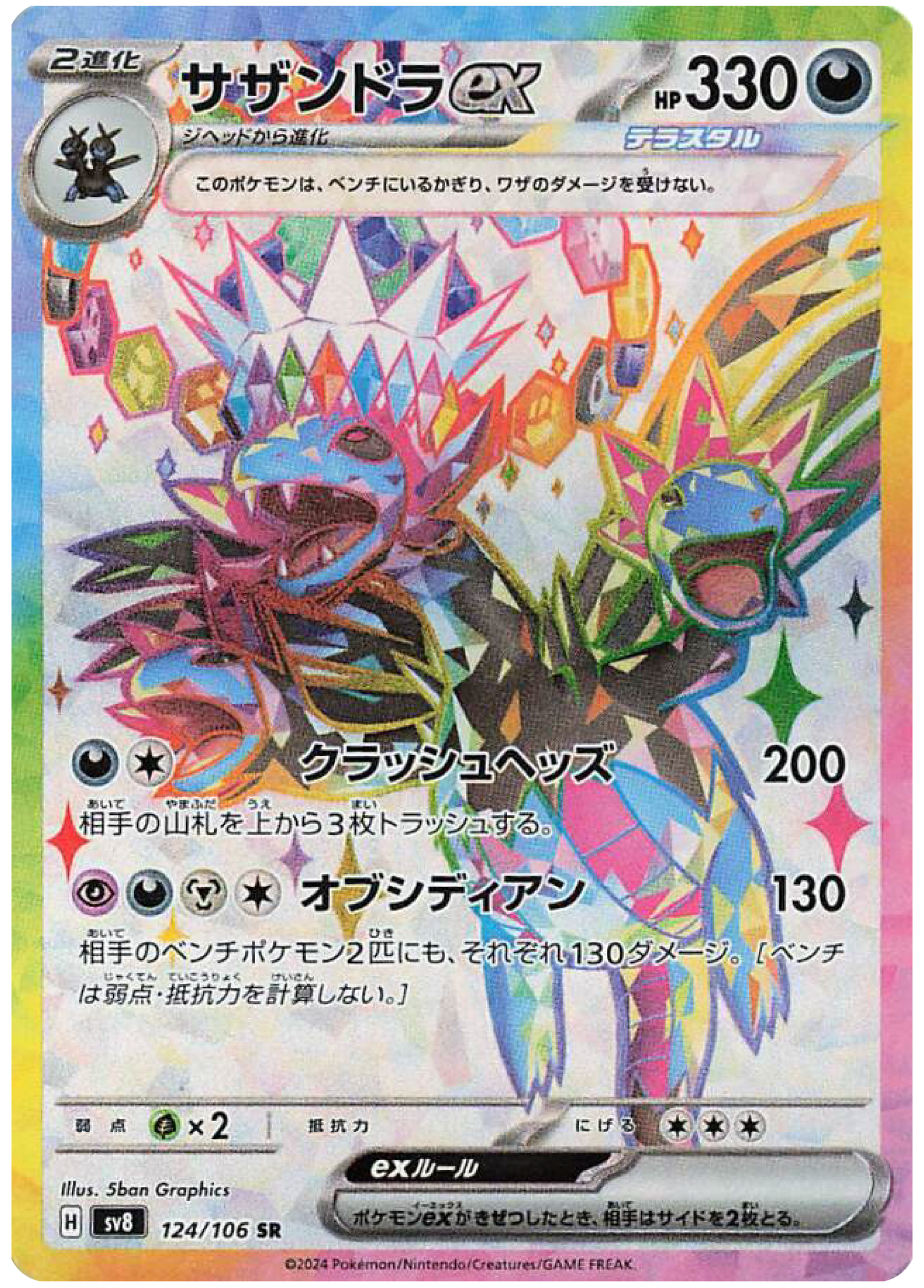 Hydreigon ex (124/106) - Pokemon Super Electric Breaker (sv8) - Japanese Pokemon Card Singles - High Value Hobby