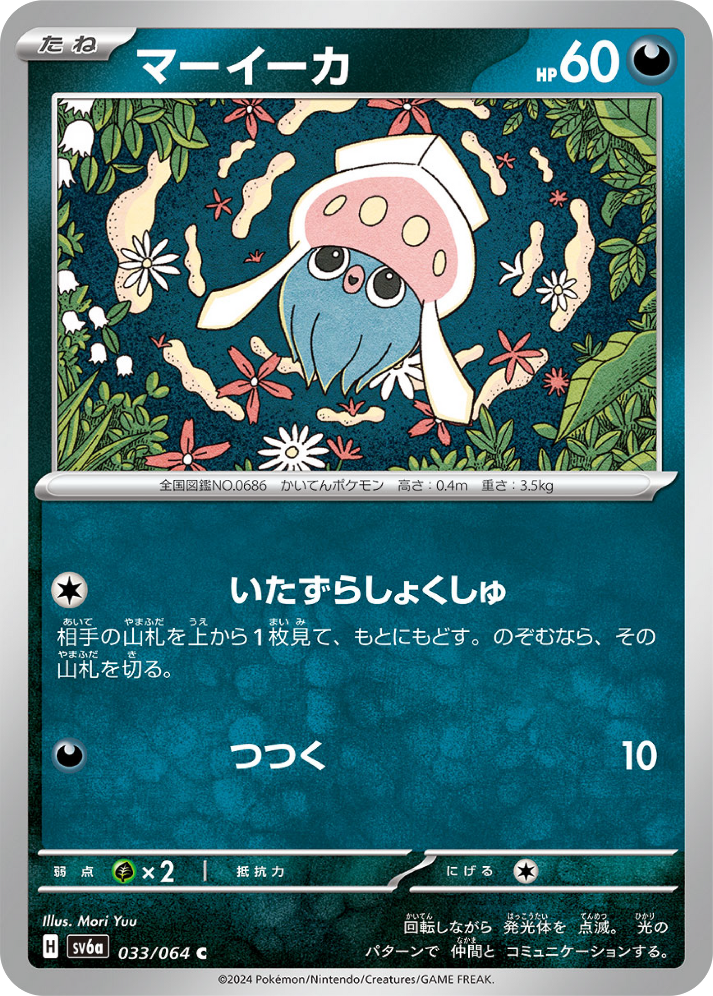 Inkay (33/64) - Night Wanderer (sv6a) - Japanese Pokemon Card Singles - High Value Hobby