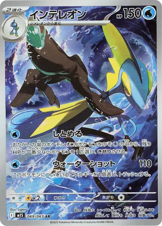Inteleon AR (69/63) - Pokemon Mega Symphonia (m1S) - Japanese Pokemon Card Singles in Canada - High Value Hobby