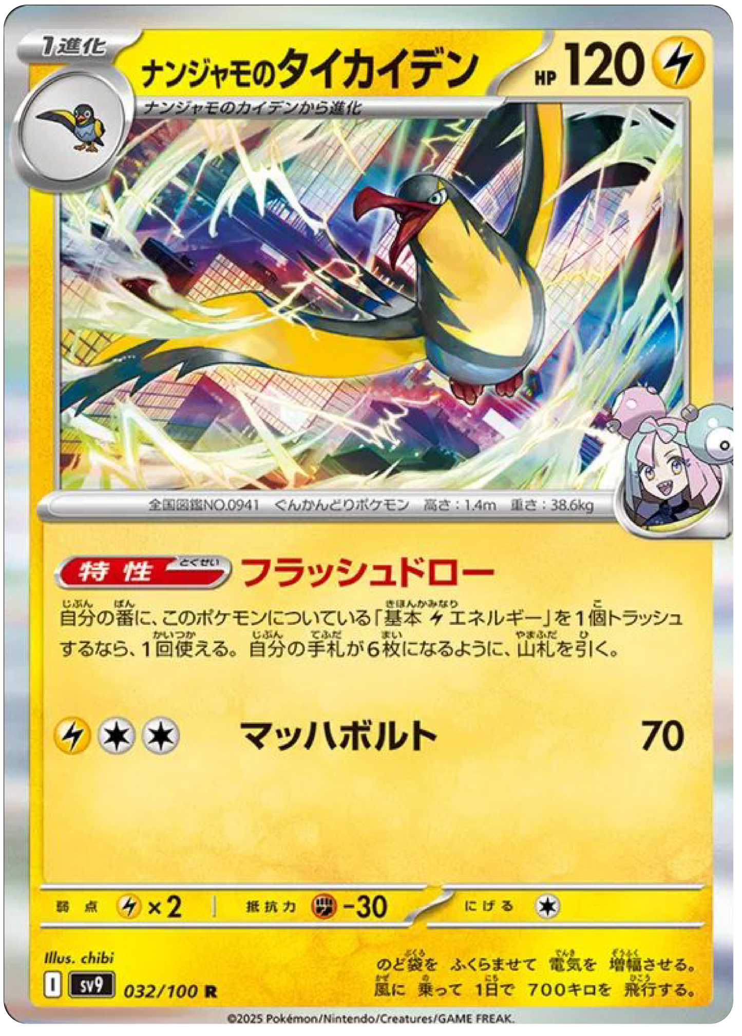 Iono's Killowattrel (32/100) - Pokemon Battle Partners (sv9) - Japanese Pokemon Cards Canada - High Value Hobby