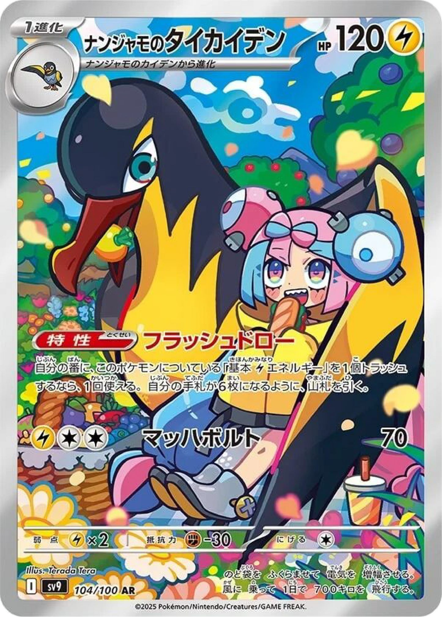 Iono's Kilowattrel AR (104/100) - Pokemon Battle Partners (sv9) - Japanese Pokemon Cards Canada - High Value Hobby