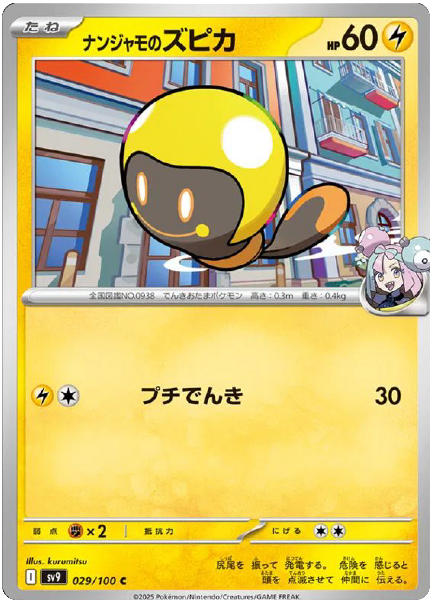 Iono's Tadbulb (29/100) - Pokemon Battle Partners (sv9) - Japanese Pokemon Cards Canada - High Value Hobby