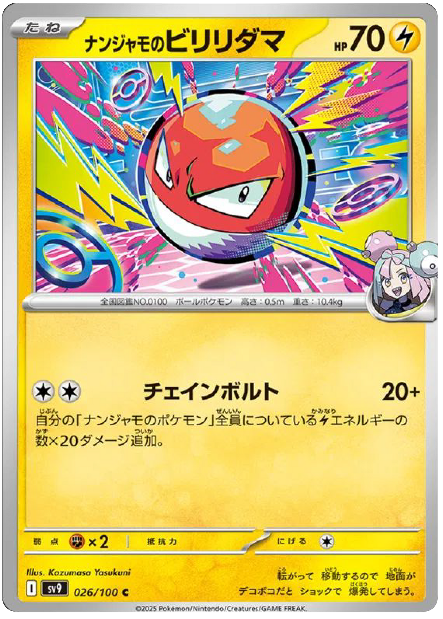 Iono's Voltorb (26/100) - Pokemon Battle Partners (sv9) - Japanese Pokemon Cards Canada - High Value Hobby