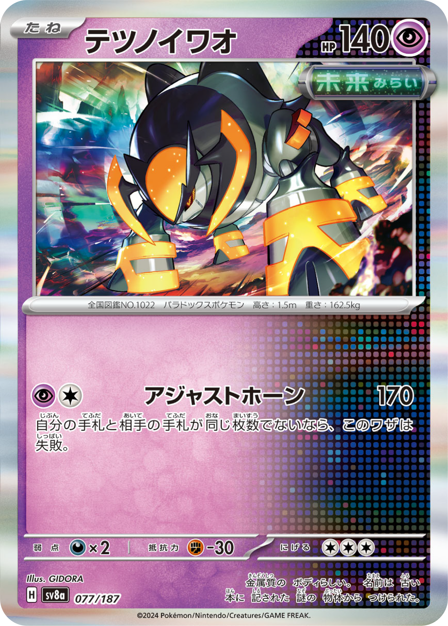 Iron Boulder (77/187) - Pokemon Terastal Festival ex (sv8a) - Japanese Pokemon Card Singles - High Value Hobby