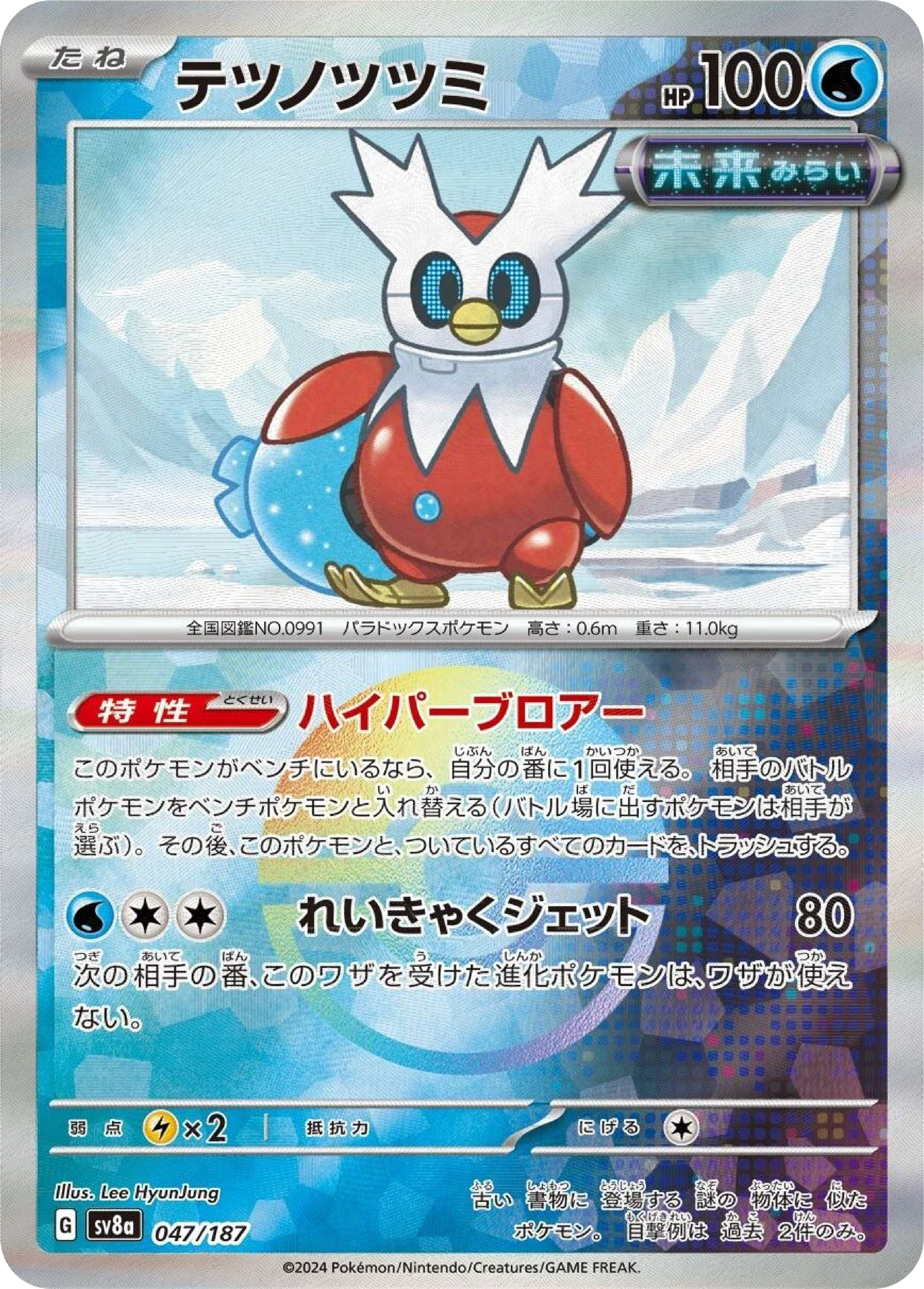 Iron Bundle Reverse Holo (47/187) - Pokemon Terastal Festival ex (sv8a) - Japanese Pokemon Card Singles - High Value Hobby