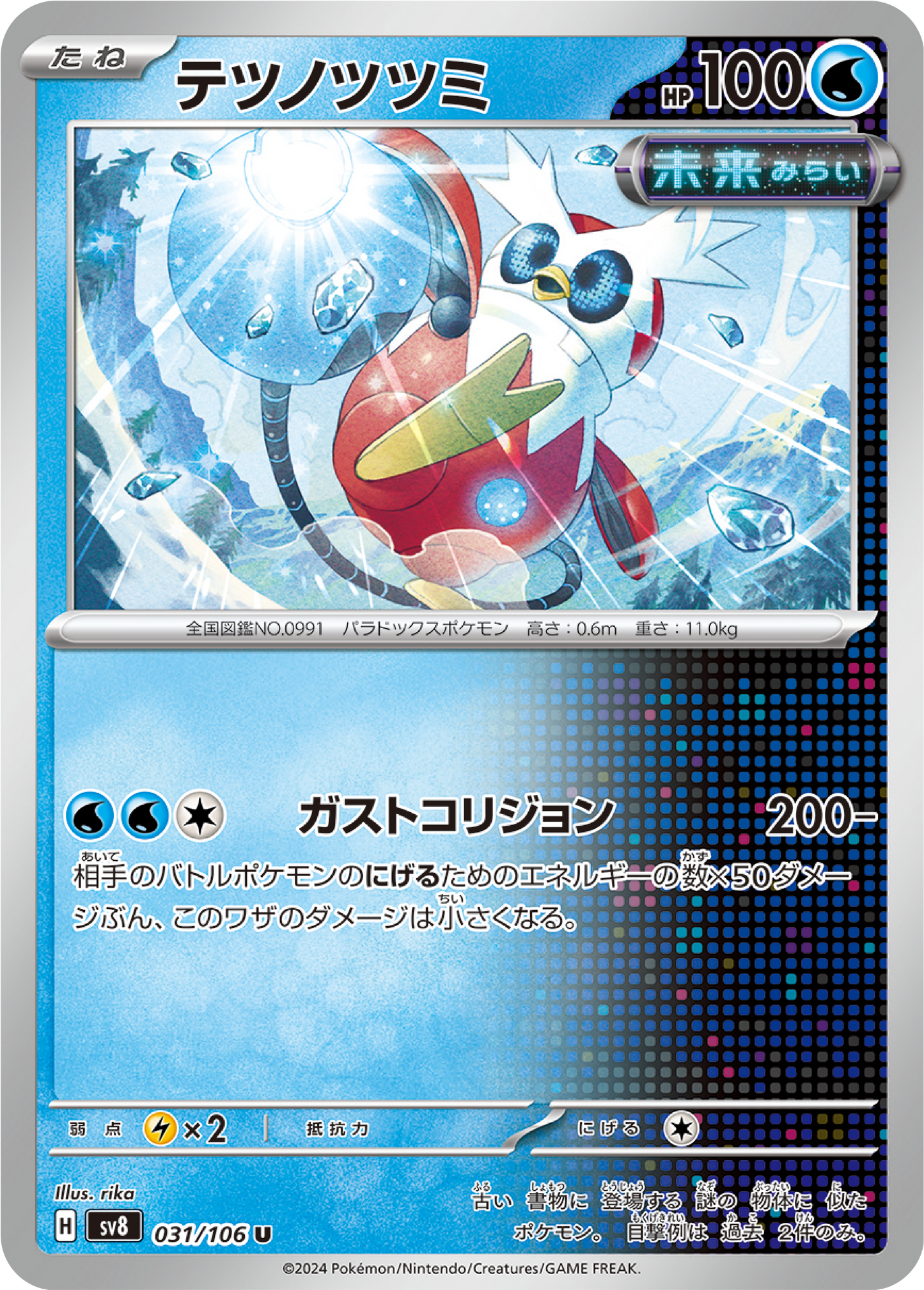 Iron Bundle (31/106) - Pokemon Super Electric Breaker (sv8) - Japanese Pokemon Card Singles - High Value Hobby