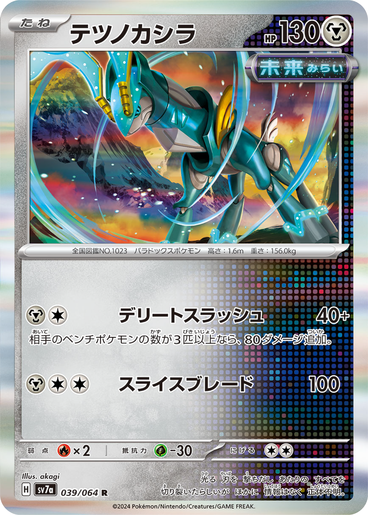 Iron Crown (39/64) - Pokemon Paradise Dragona (sv7a) - Japanese Pokemon Card Singles - High Value Hobby