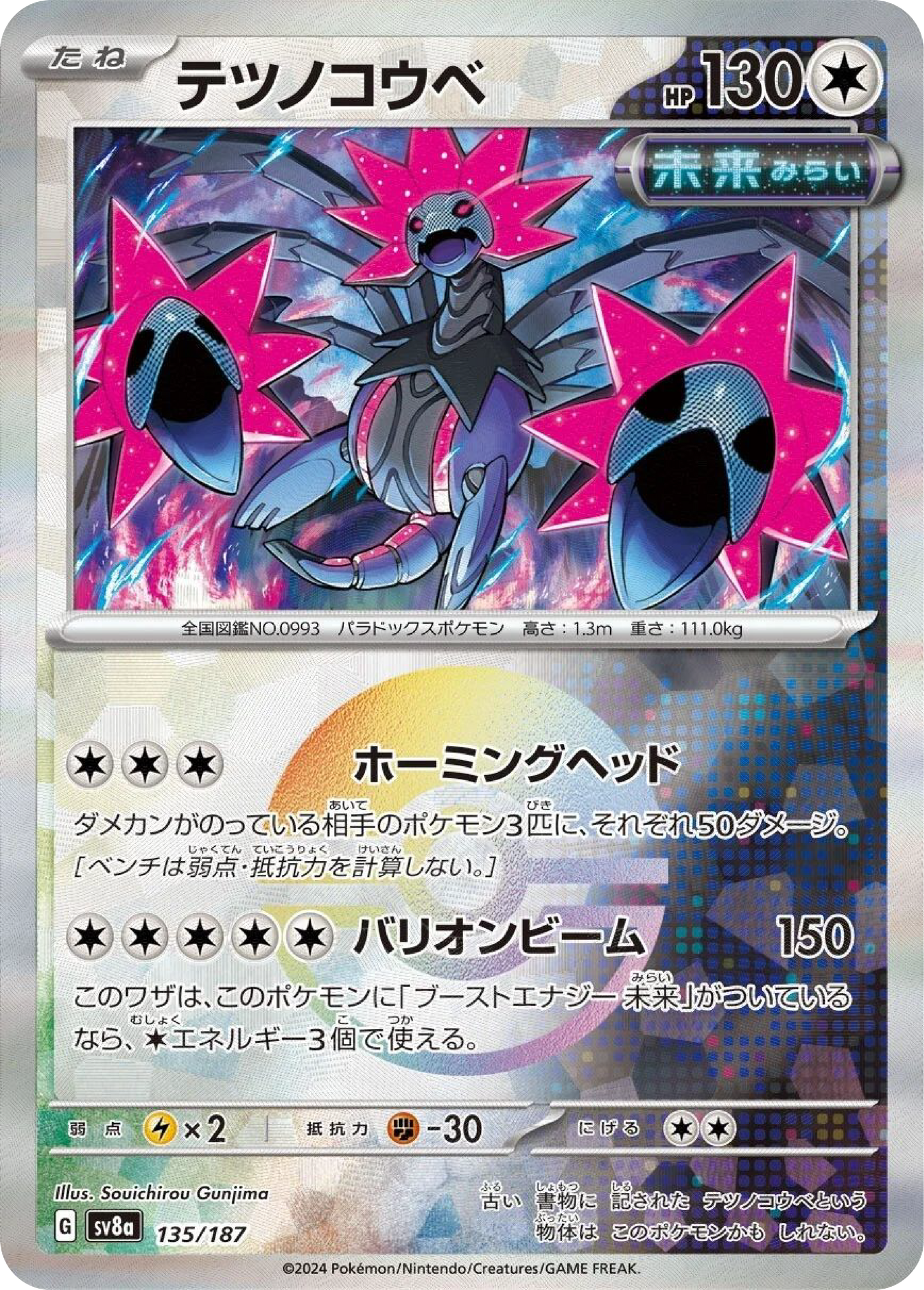 Iron Jugulis Reverse Holo (135/187) - Pokemon Terastal Festival ex (sv8a) - Japanese Pokemon Card Singles - High Value Hobby