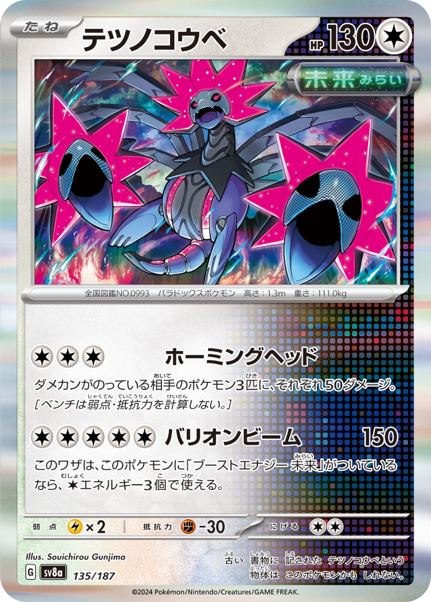 Iron Jugulis (135/187) - Pokemon Terastal Festival ex (sv8a) - Japanese Pokemon Card Singles - High Value Hobby