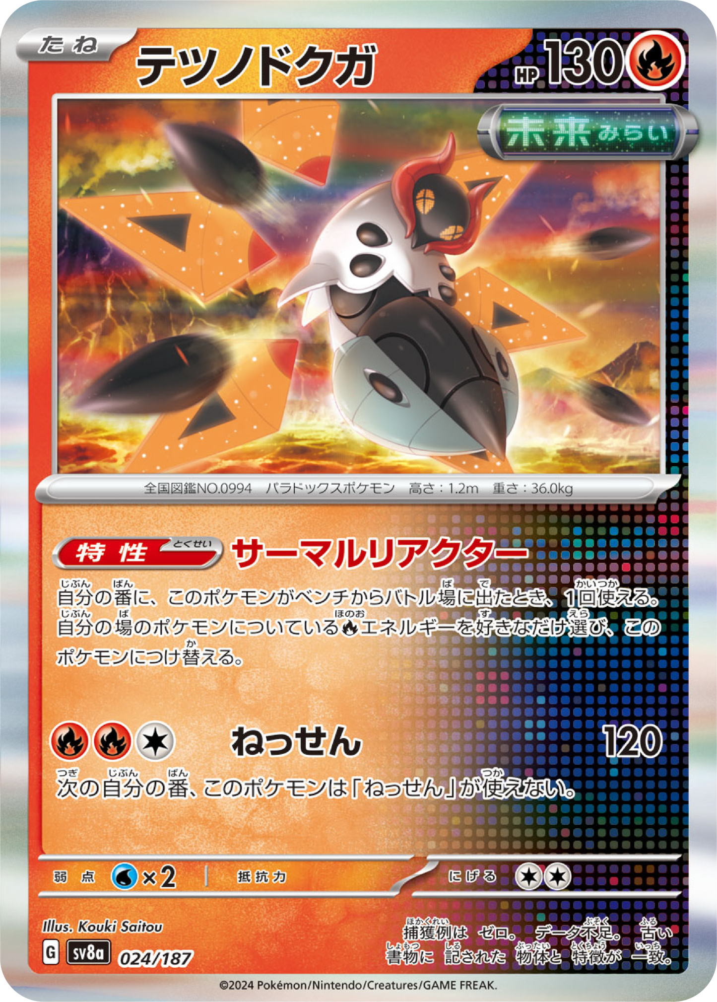 Iron Moth (24/187) - Pokemon Terastal Festival ex (sv8a) - Japanese Pokemon Card Singles - High Value Hobby