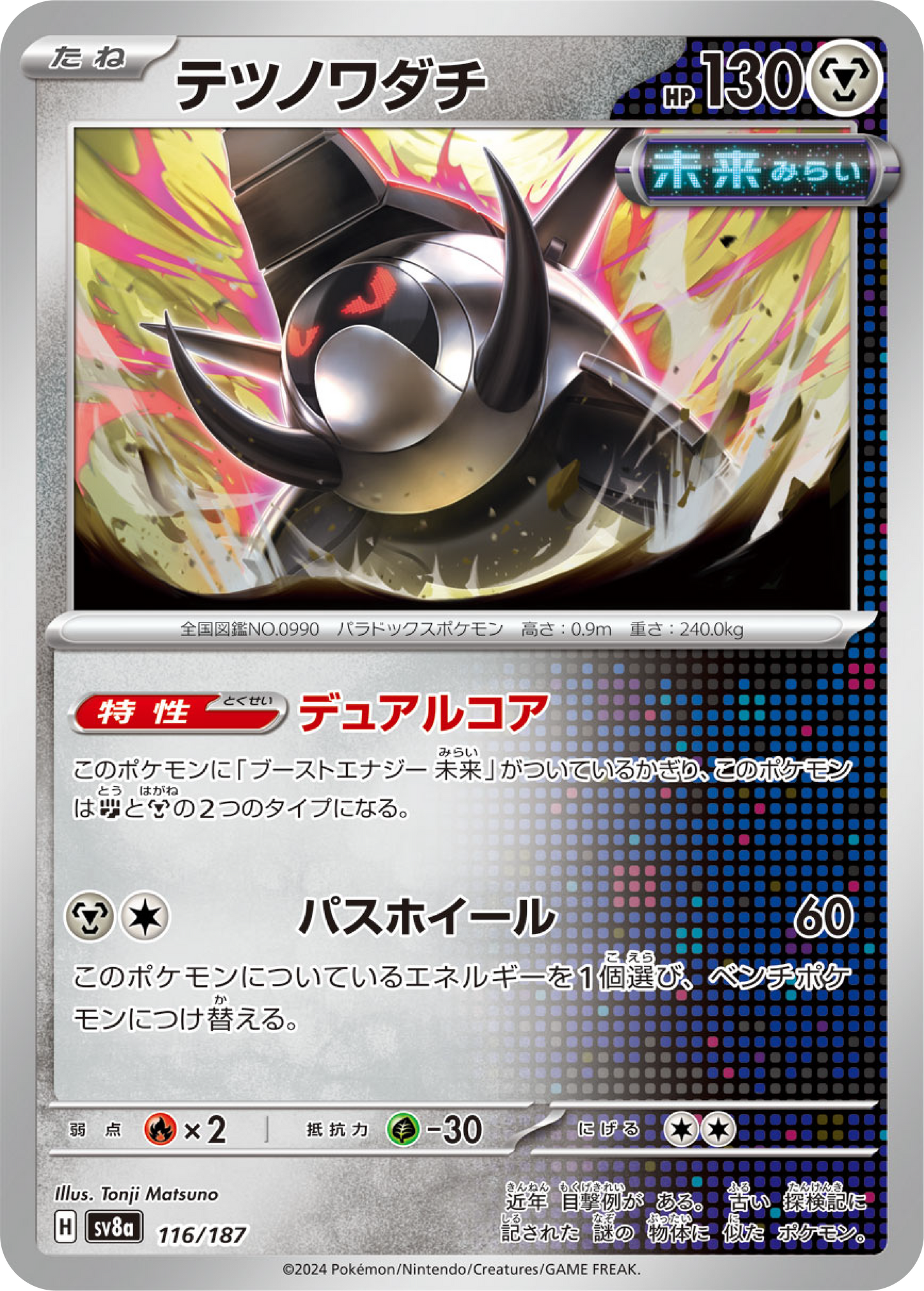 Iron Treads (116/187) - Pokemon Terastal Festival ex (sv8a) - Japanese Pokemon Card Singles - High Value Hobby