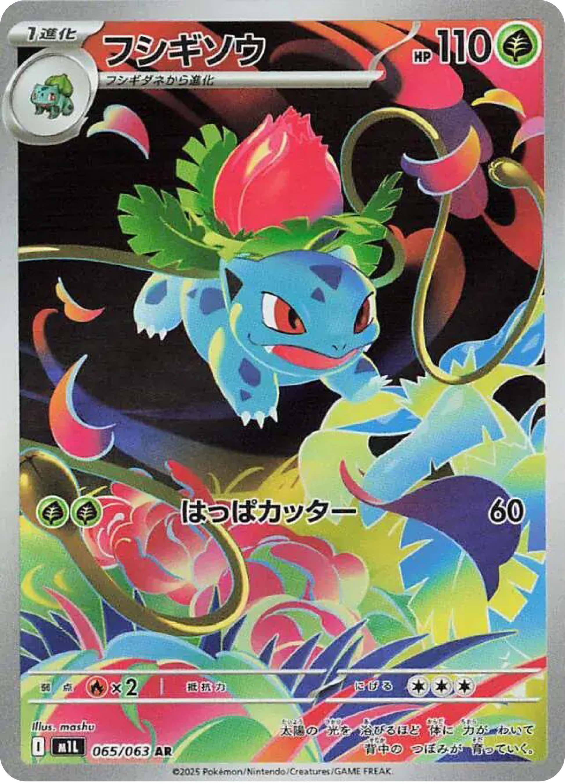 Ivysaur AR (65/63) - Pokemon Mega Brave (m1L) - Japanese Pokemon Card Singles in Canada at High Value Hobby
