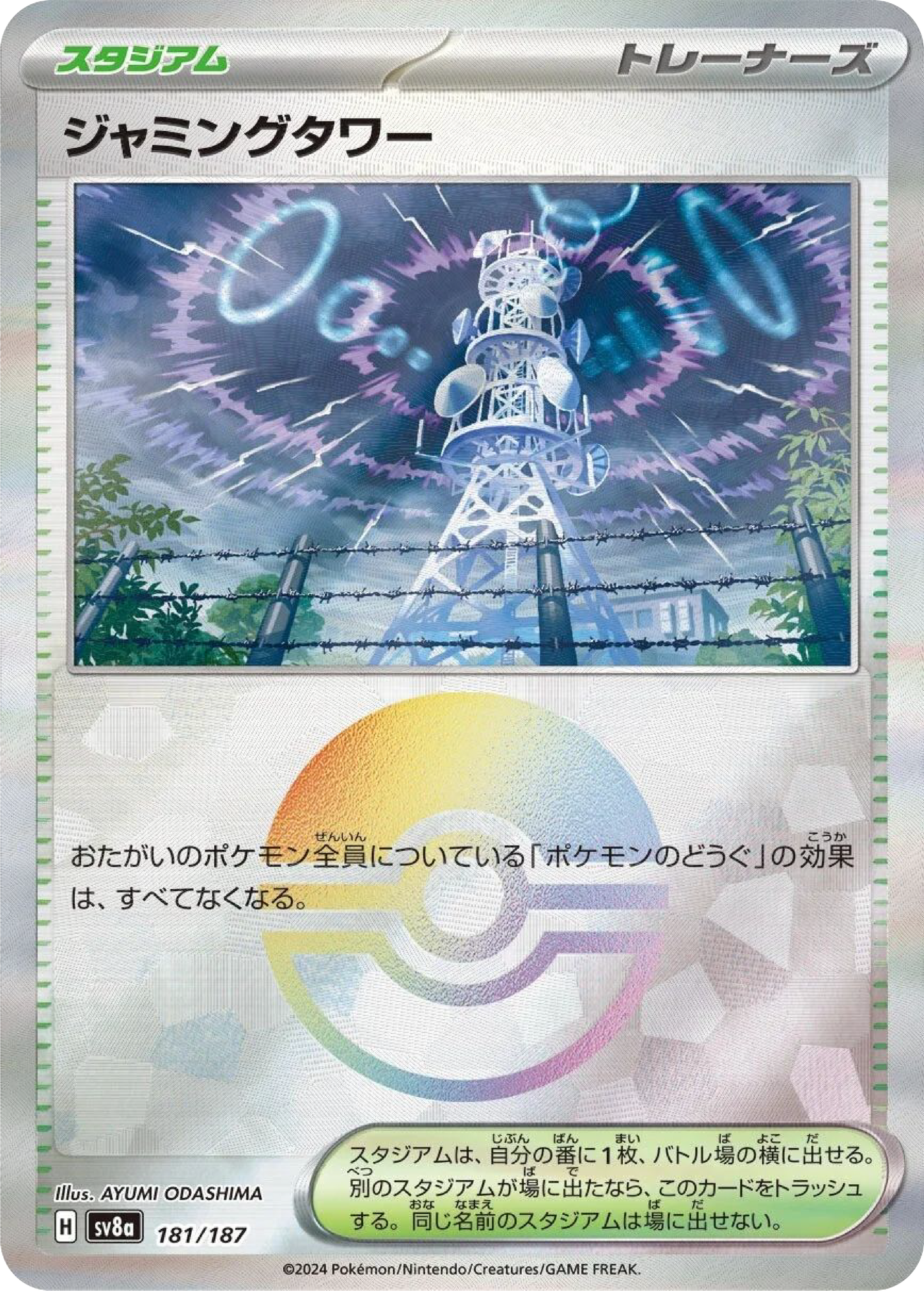 Jamming Tower Reverse Holo (181/187) - Pokemon Terastal Festival ex (sv8a) - Japanese Pokemon Card Singles - High Value Hobby
