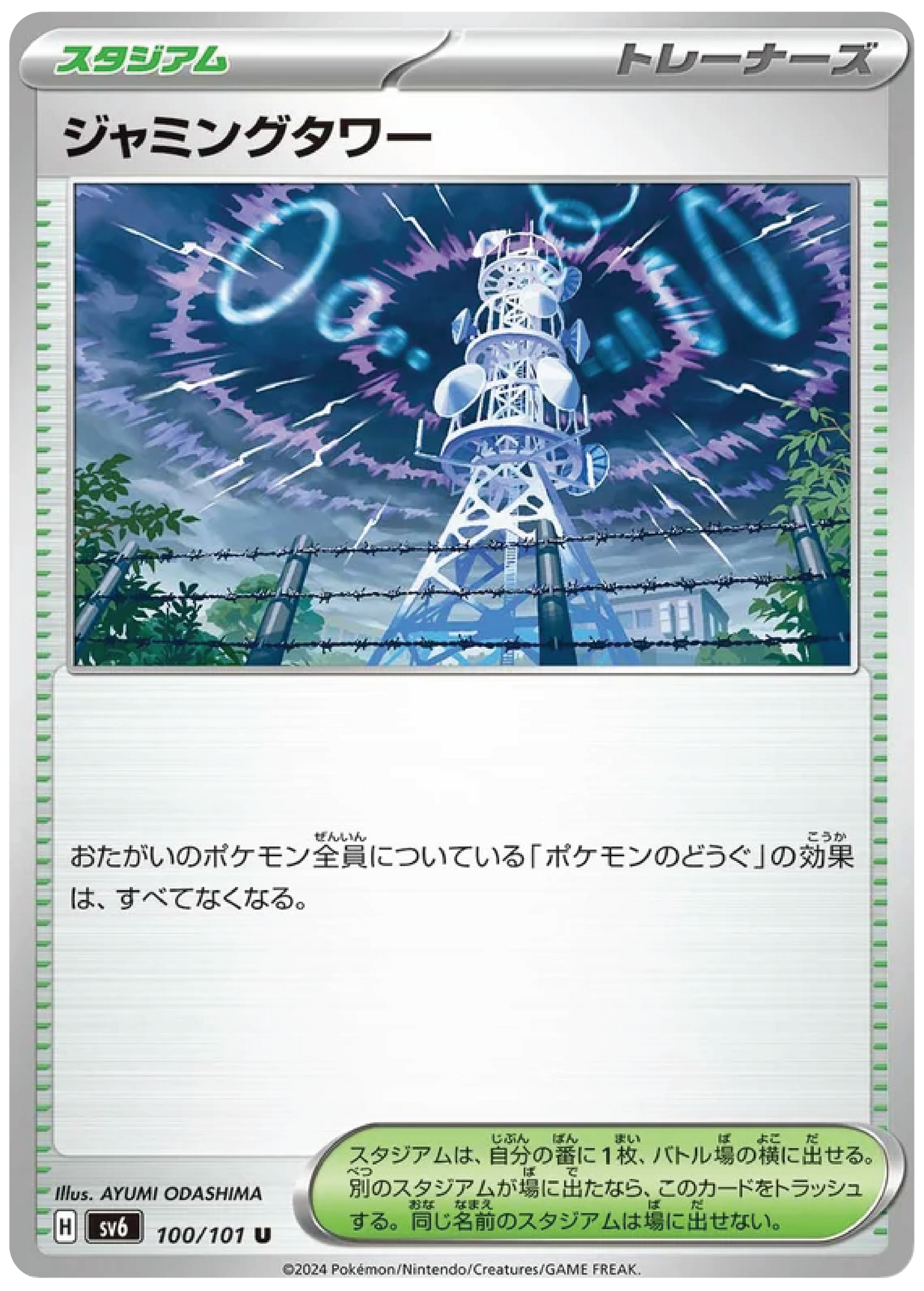Jamming Tower (100/101) - Mask of Change (sv6) - Japanese Pokemon Card Singles - High Value Hobby
