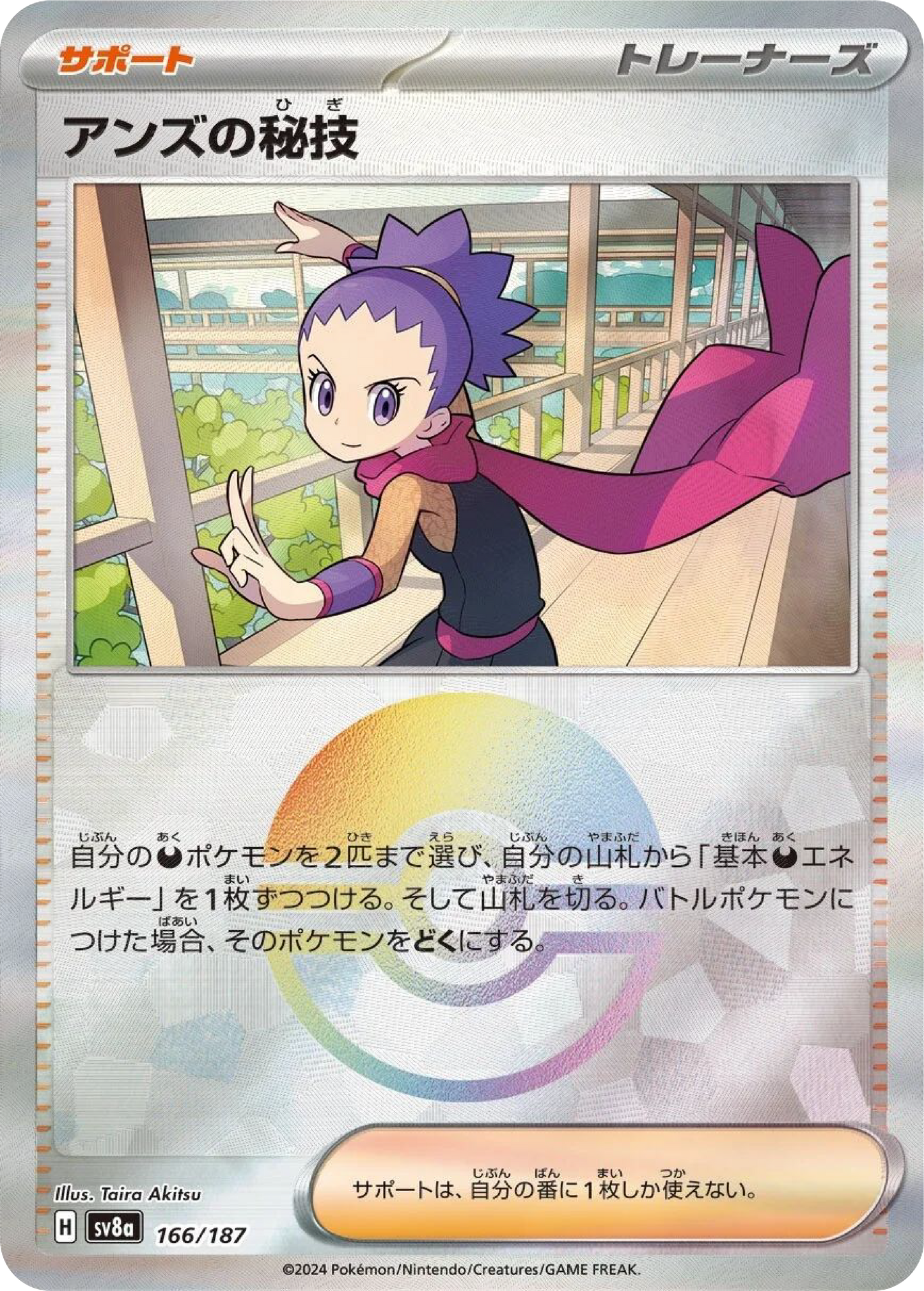 Janine's Secret Art Reverse Holo (166/187) - Pokemon Terastal Festival ex (sv8a) - Japanese Pokemon Card Singles - High Value Hobby