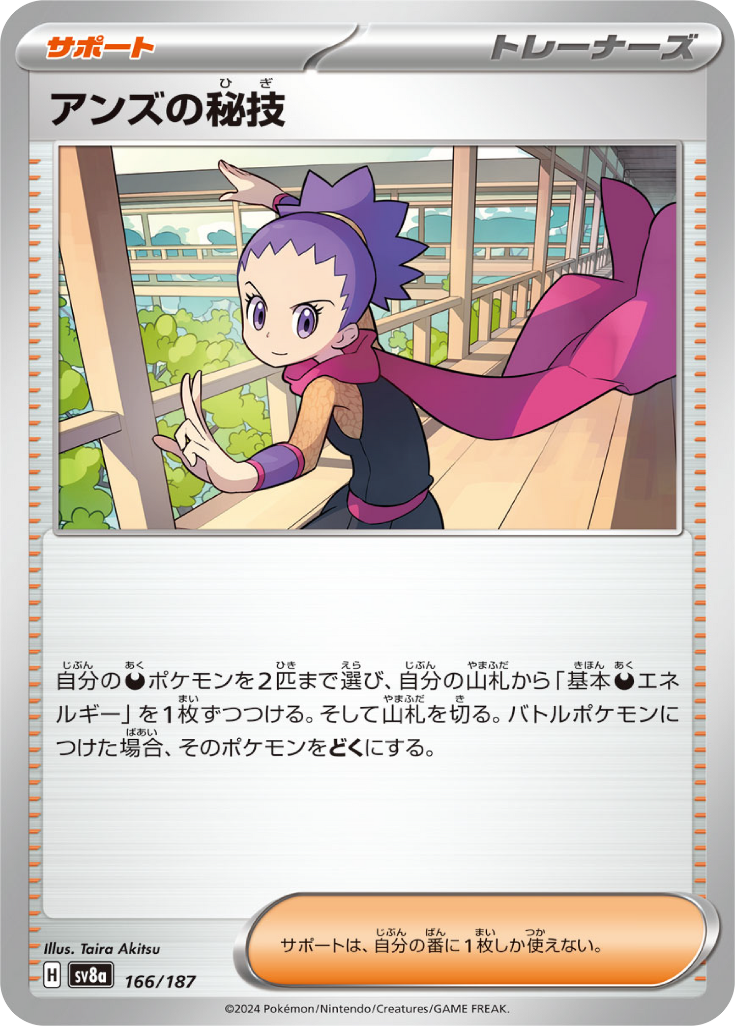 Janine's Secret Art (166/187) - Pokemon Terastal Festival ex (sv8a) - Japanese Pokemon Card Singles - High Value Hobby