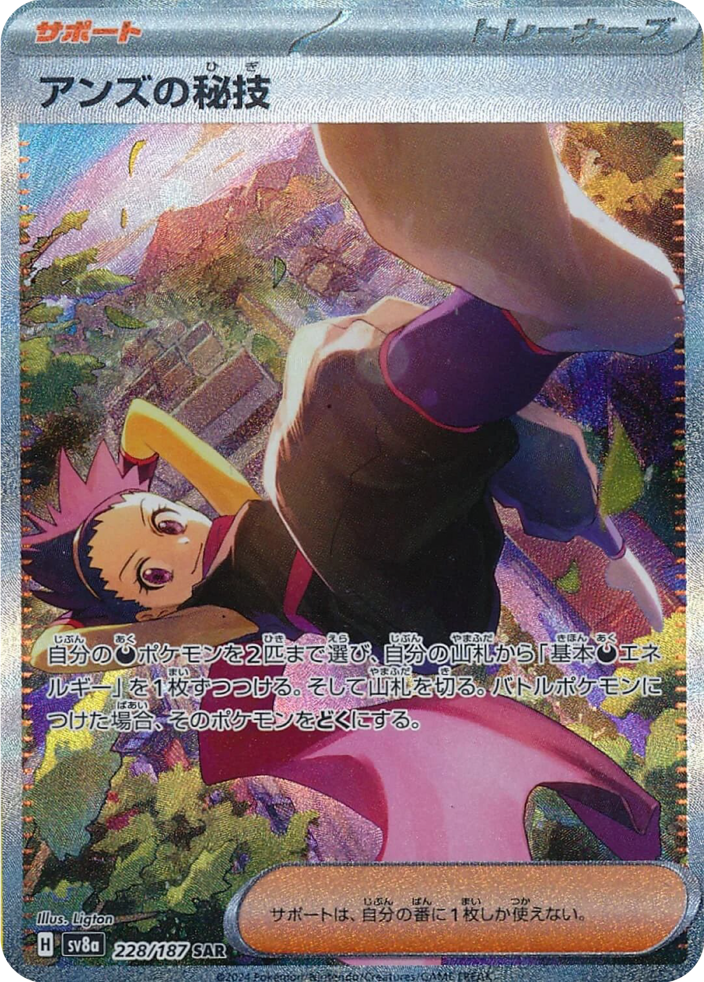 Janine's Secret Art SAR (228/187) - Pokemon Terastal Festival ex (sv8a) - Japanese Pokemon Card Singles - High Value Hobby