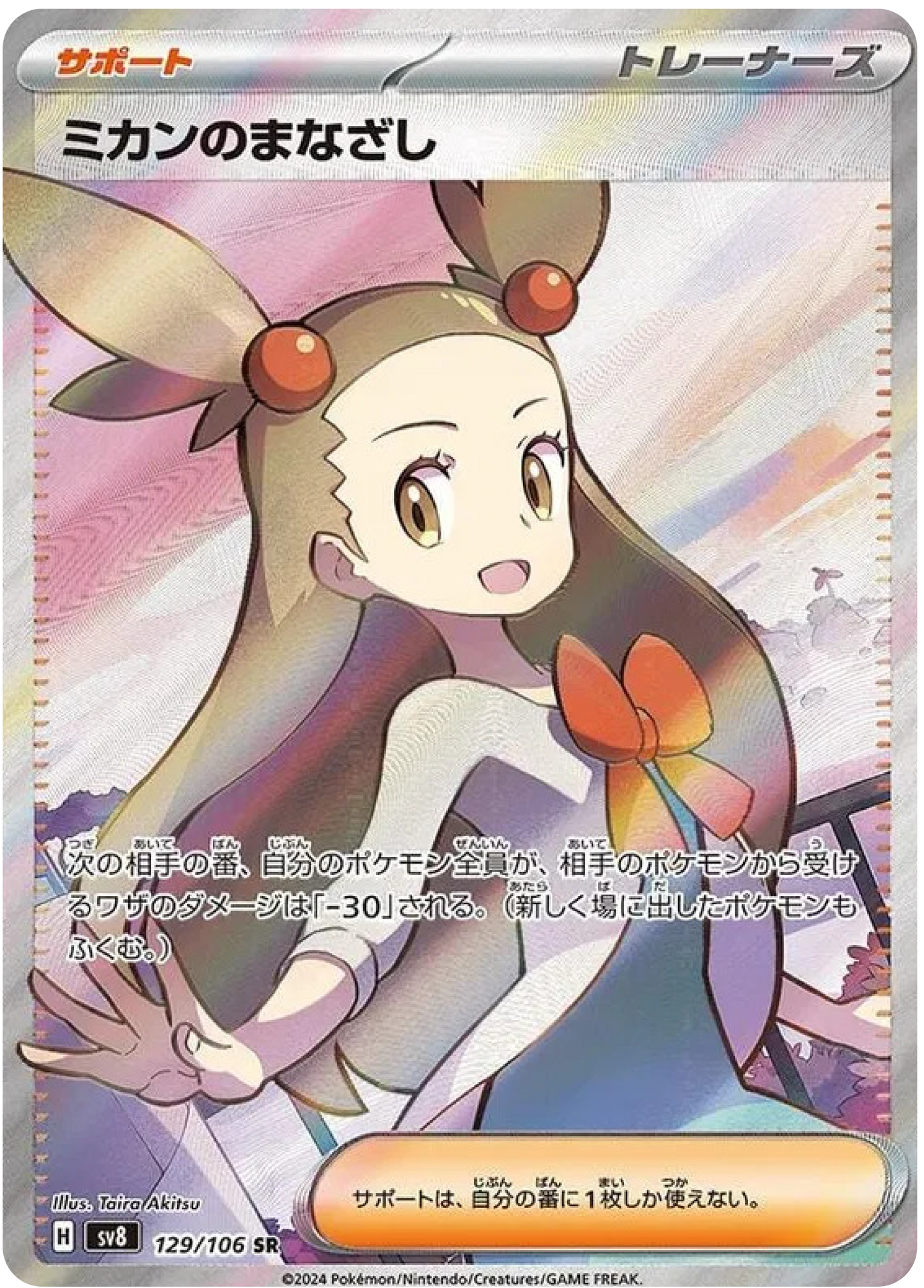 Jasmine’s Gaze (129/106) - Pokemon Super Electric Breaker (sv8) - Japanese Pokemon Card Singles - High Value Hobby