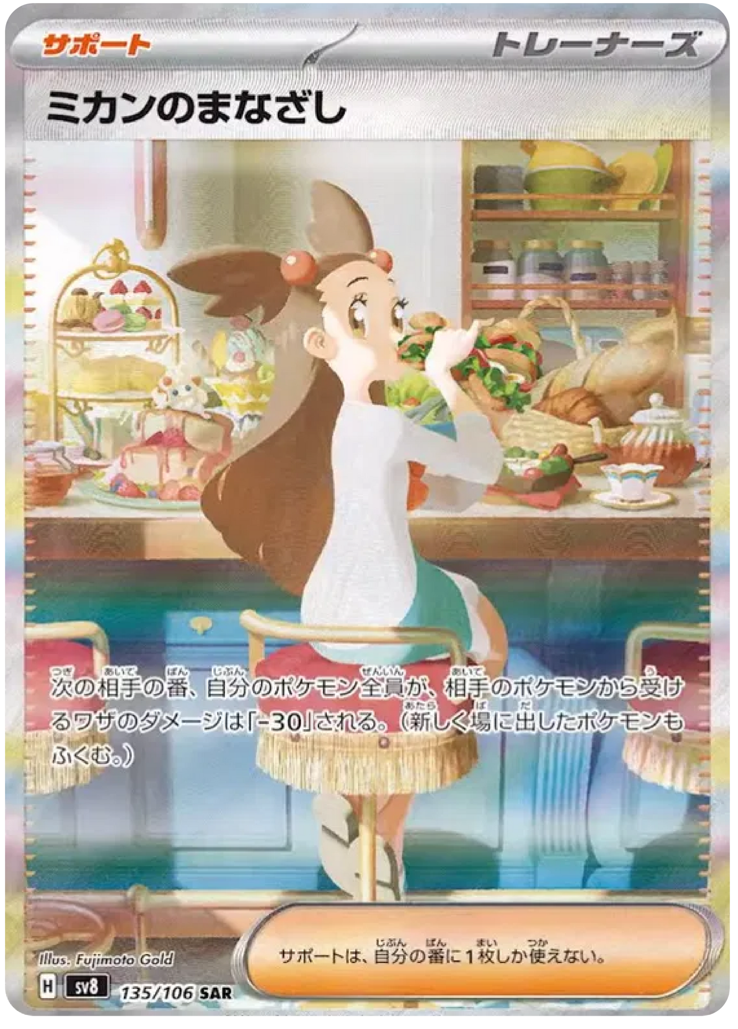 Jasmine’s Gaze SAR (135/106) - Pokemon Super Electric Breaker (sv8) - Japanese Pokemon Card Singles - High Value Hobby