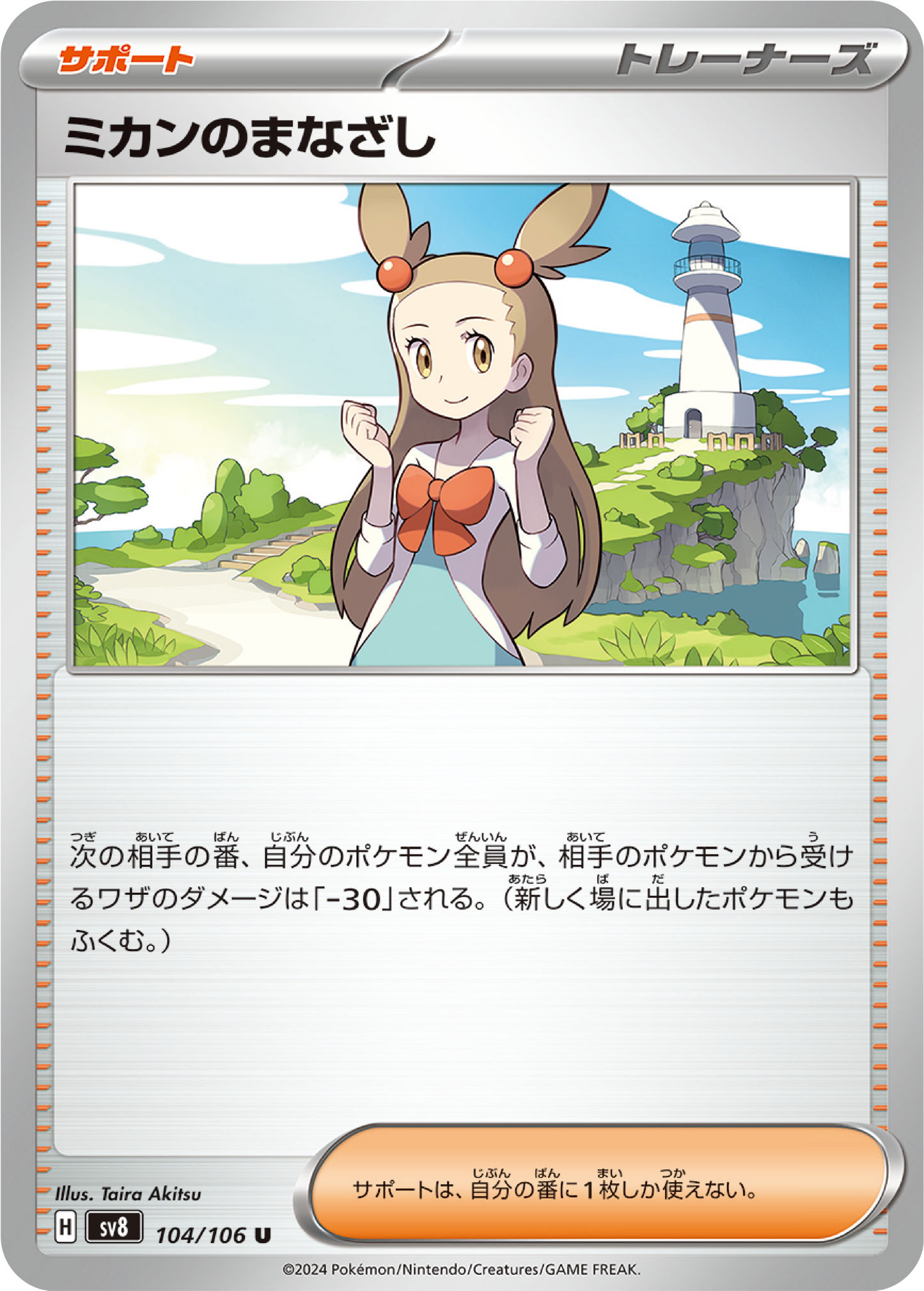 Jasmine’s Gaze (104/106) - Pokemon Super Electric Breaker (sv8) - Japanese Pokemon Card Singles - High Value Hobby