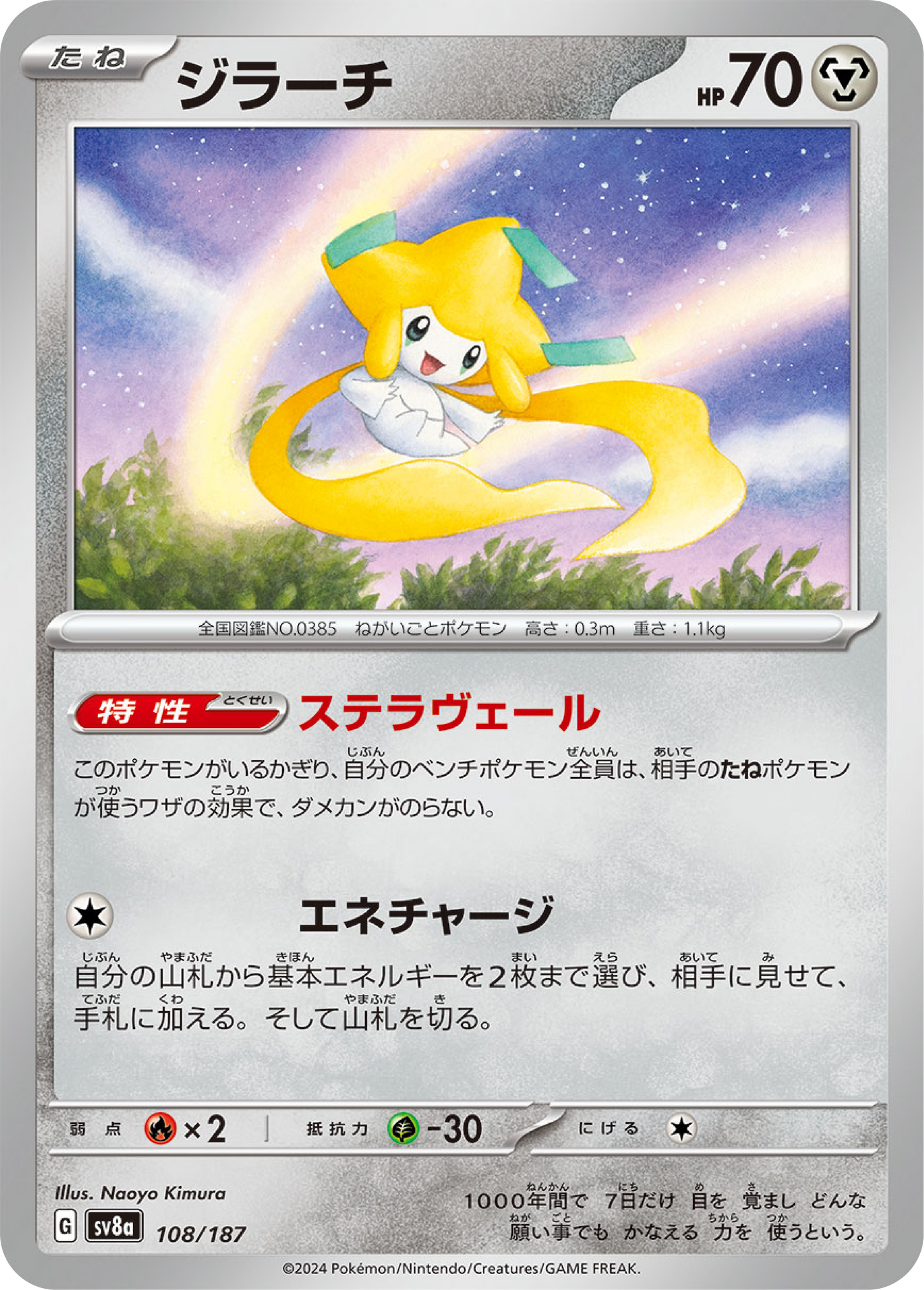 Jirachi (108/187) - Pokemon Terastal Festival ex (sv8a) - Japanese Pokemon Card Singles - High Value Hobby