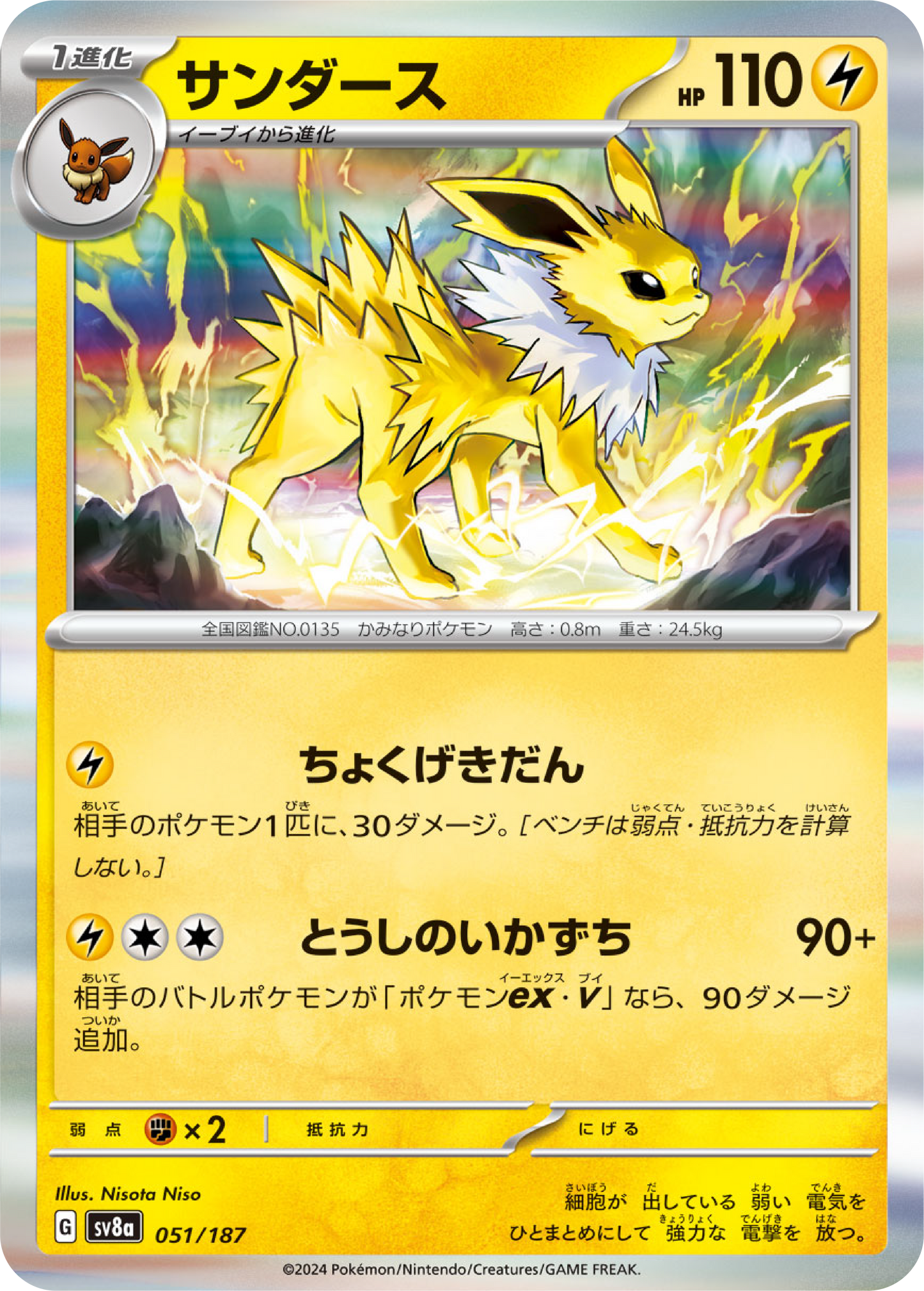 Jolteon (51/187) - Pokemon Terastal Festival ex (sv8a) - Japanese Pokemon Card Singles - High Value Hobby