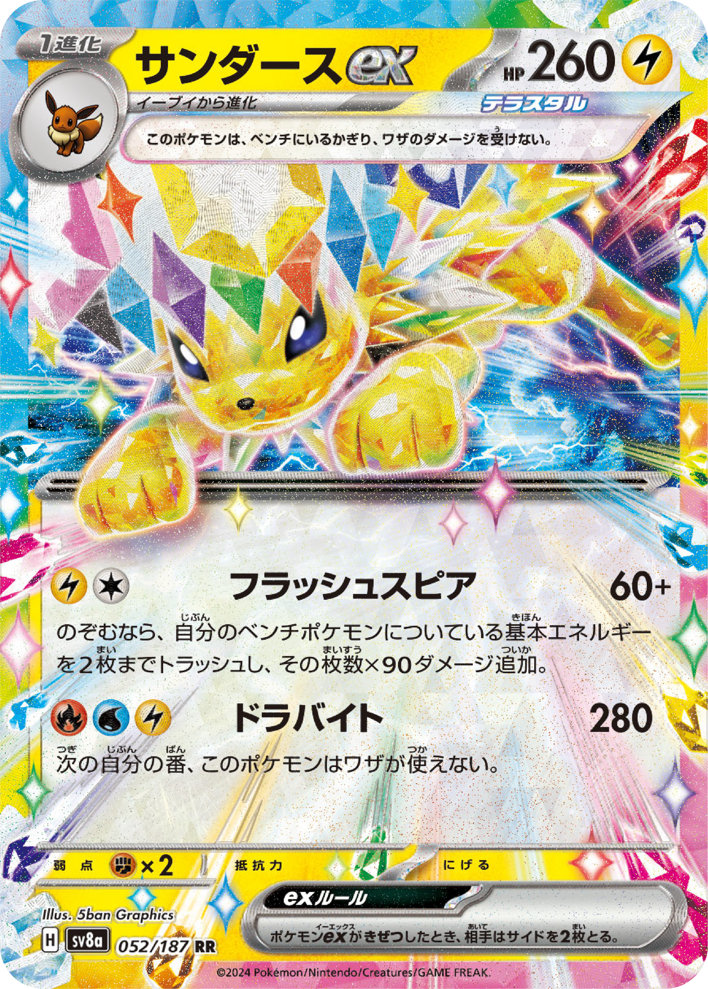 Jolteon ex (52/187) - Pokemon Terastal Festival ex (sv8a) - Japanese Pokemon Card Singles - High Value Hobby