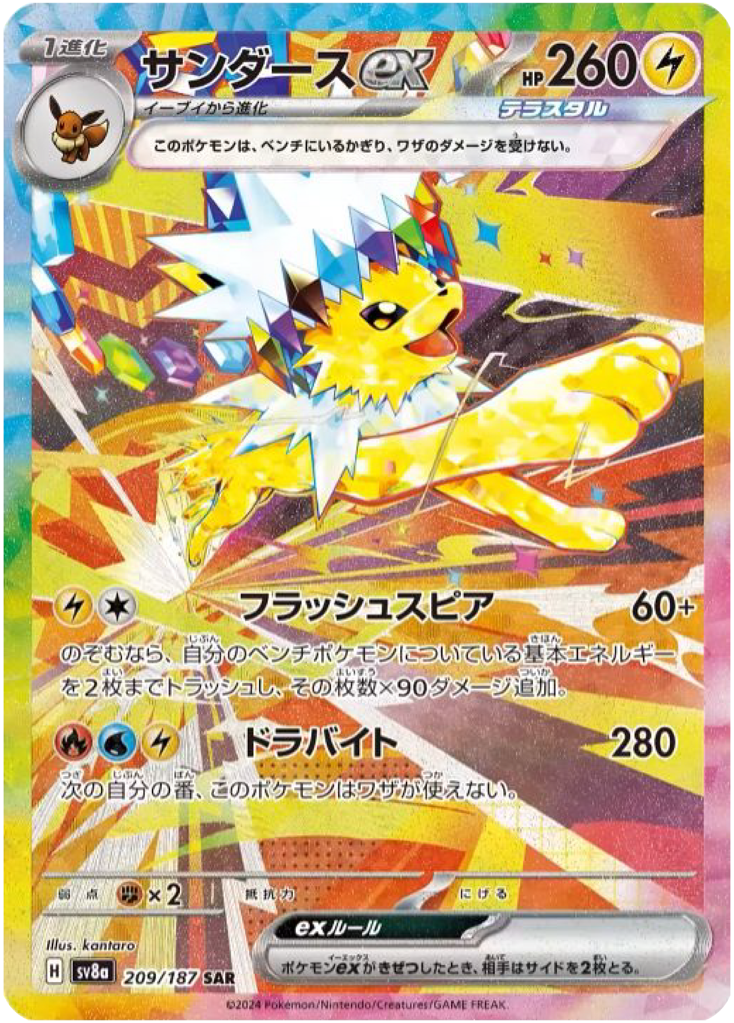 Jolteon ex SAR (209/187) - Pokemon Terastal Festival ex (sv8a) - Japanese Pokemon Card Singles - High Value Hobby