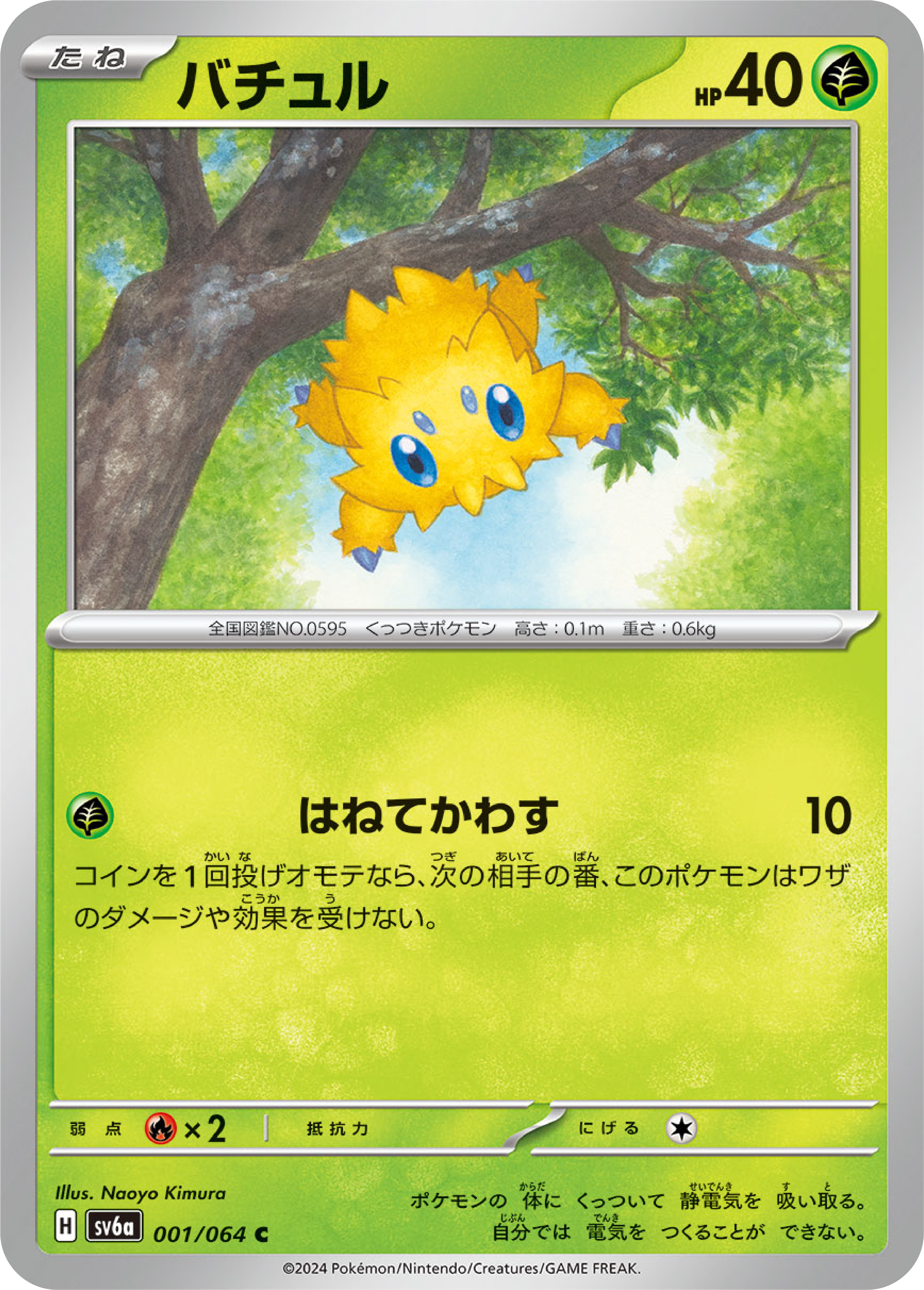 pokemon joltik card Joltik (1/64) - Pokémon Night Wanderer (sv6a)
