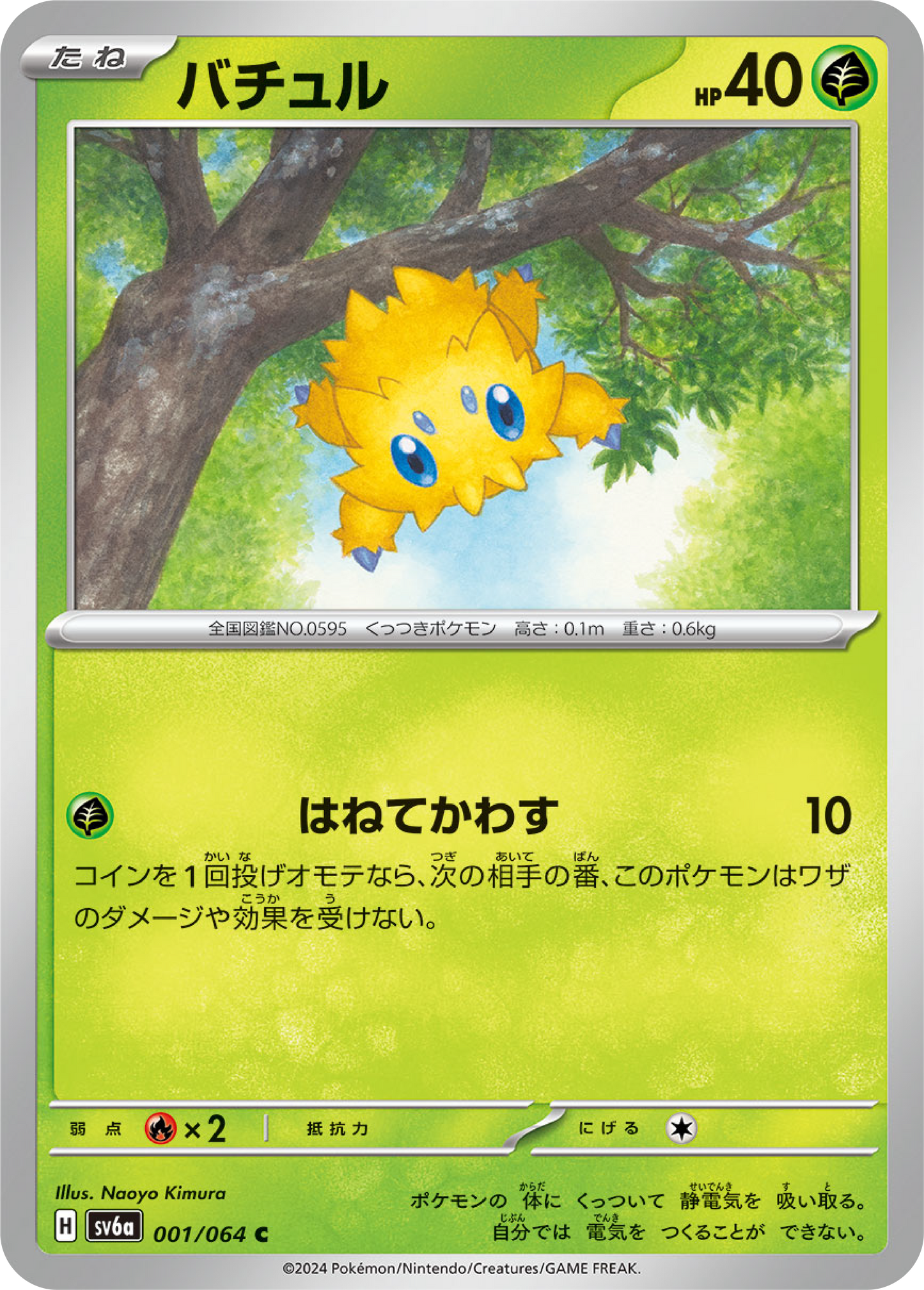 Joltik (1/64) - Night Wanderer (sv6a) - Japanese Pokemon Card Singles - High Value Hobby