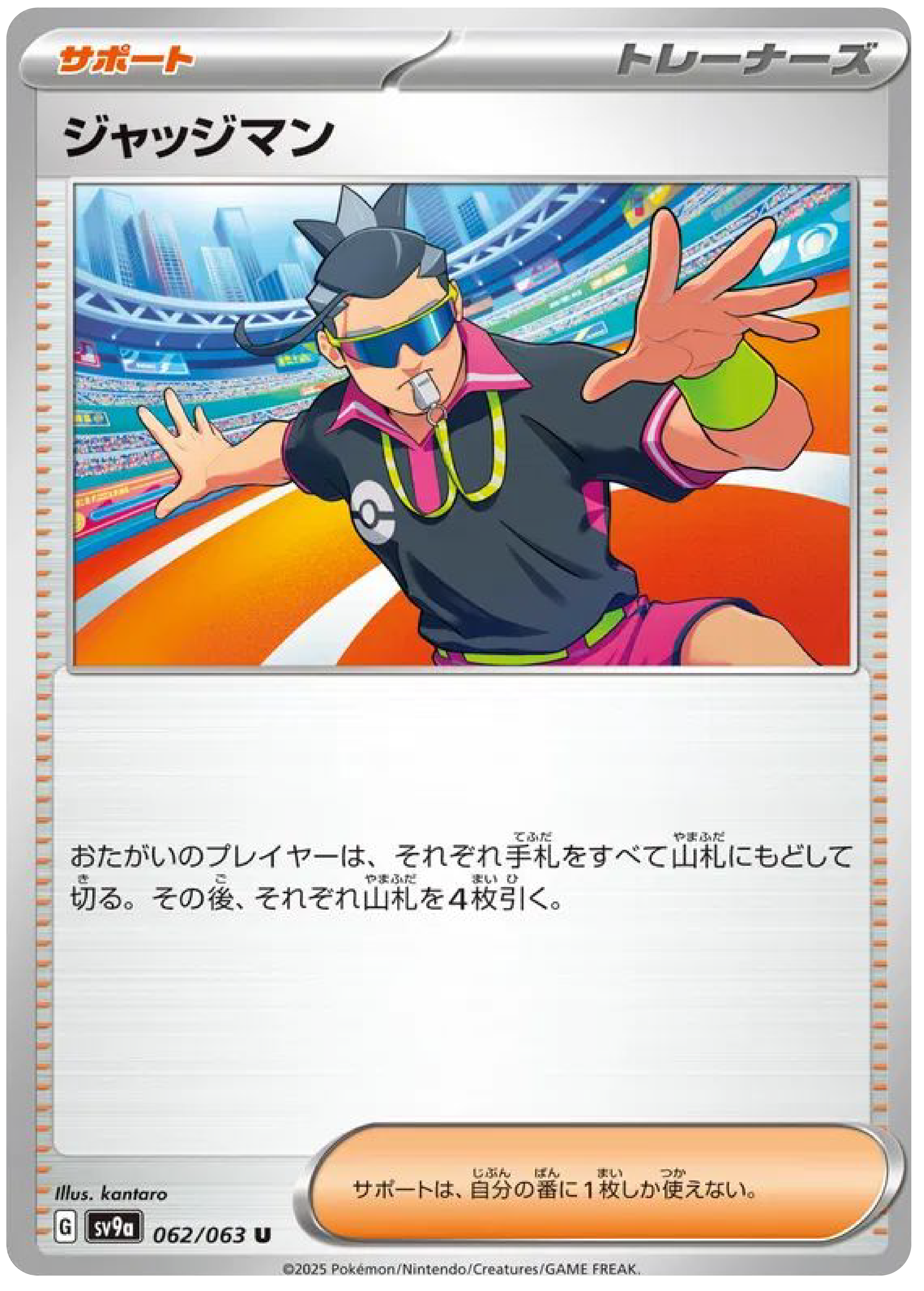 Judge (62/63) - Pokemon Heat Wave Arena (sv9a) - High Value Hobby Judge (62/63) - Pokemon Heat Wave Arena (sv9a) - High Value Hobby