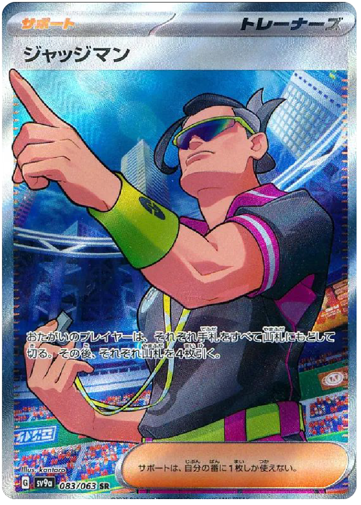 Judge SR (83/63) - Pokemon Heat Wave Arena (sv9a) - Japanese Pokemon Cards Canada - High Value Hobby