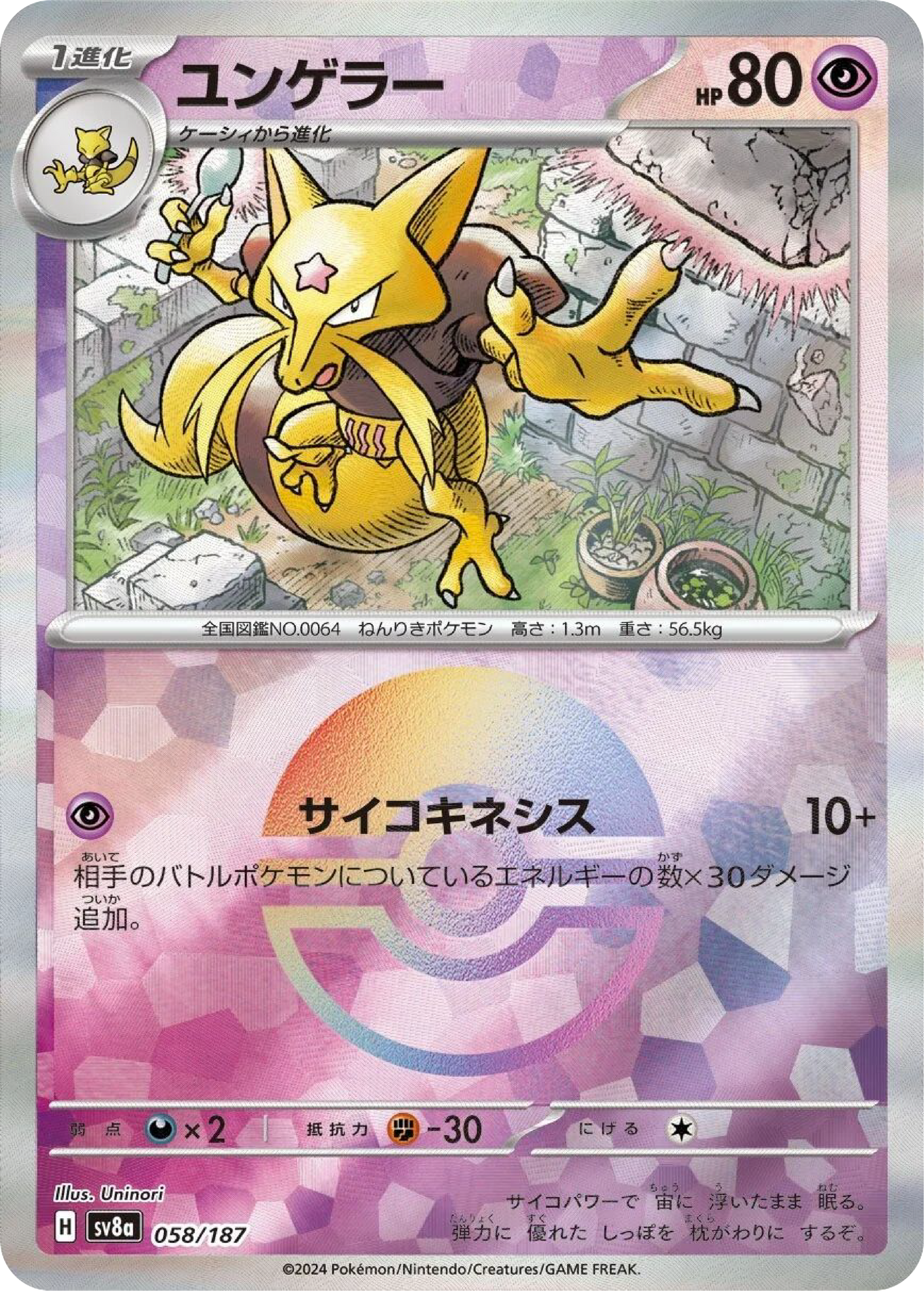 Kadabra Reverse Holo (58/187) - Pokemon Terastal Festival ex (sv8a) - Japanese Pokemon Card Singles - High Value Hobby