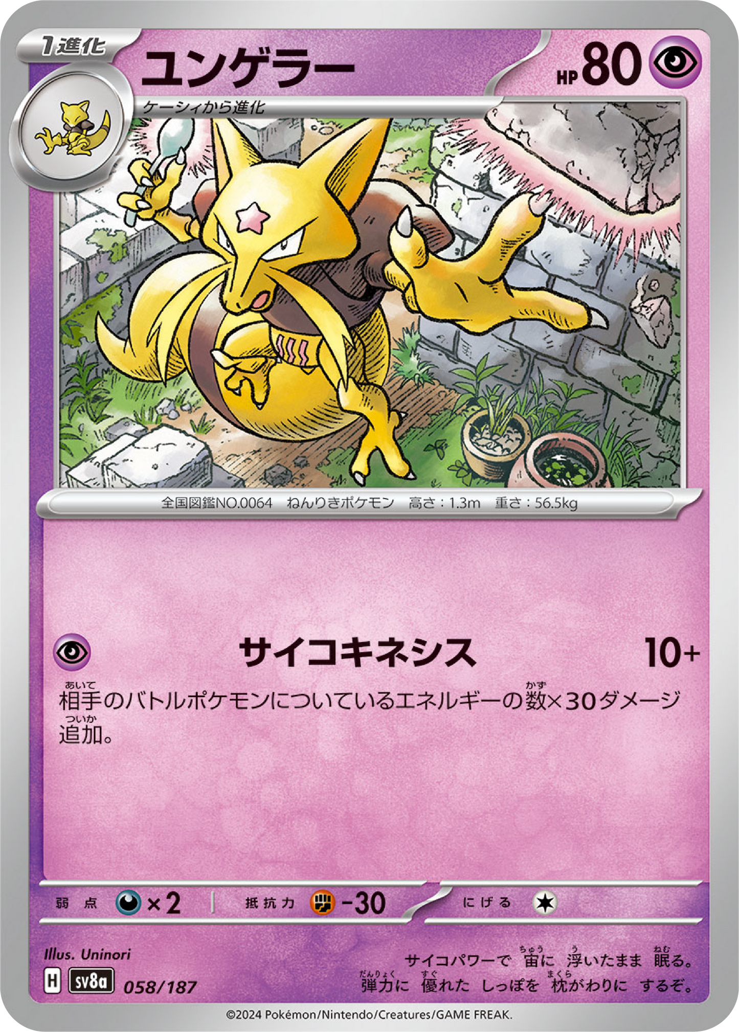 Kadabra (58/187) - Pokemon Terastal Festival ex (sv8a) - Japanese Pokemon Card Singles - High Value Hobby