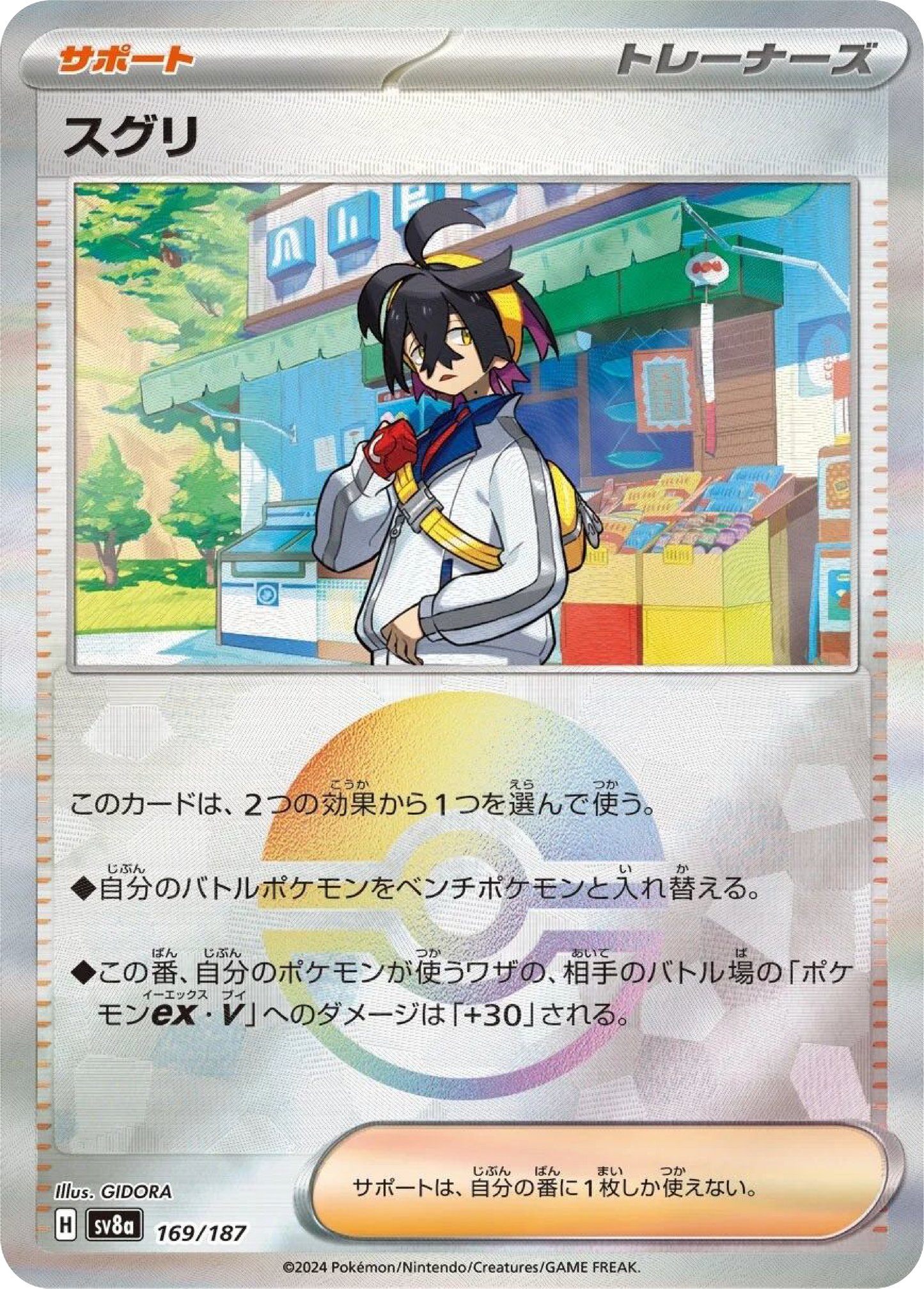 Kieran Reverse Holo (169/187) - Pokemon Terastal Festival ex (sv8a) - Japanese Pokemon Card Singles - High Value Hobby