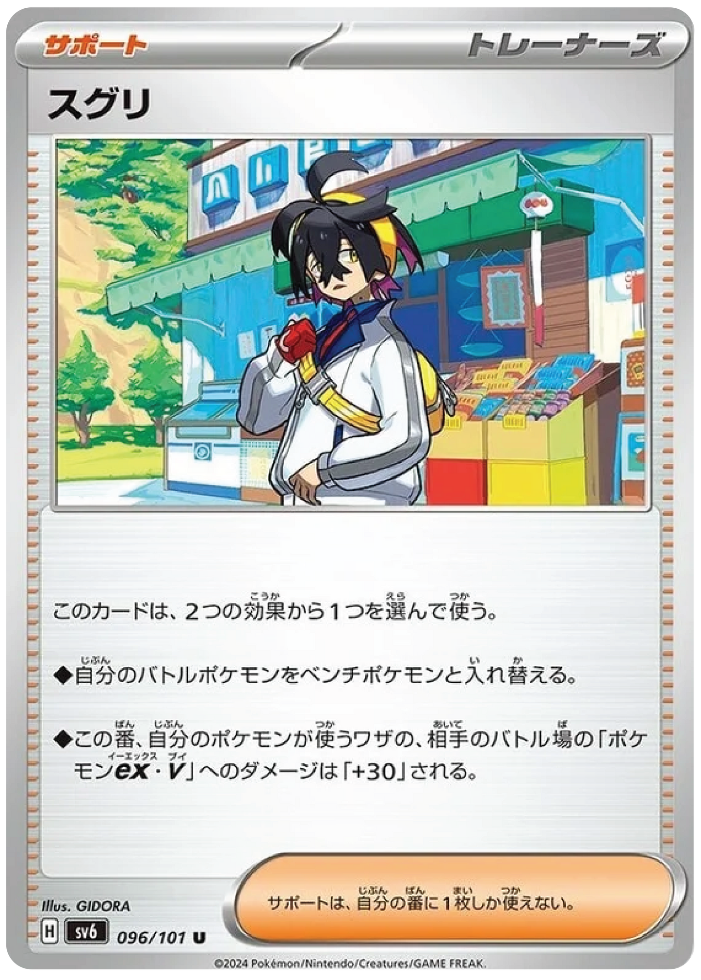 Kieran (96/101) - Mask of Change (sv6) - Japanese Pokemon Card Singles - High Value Hobby