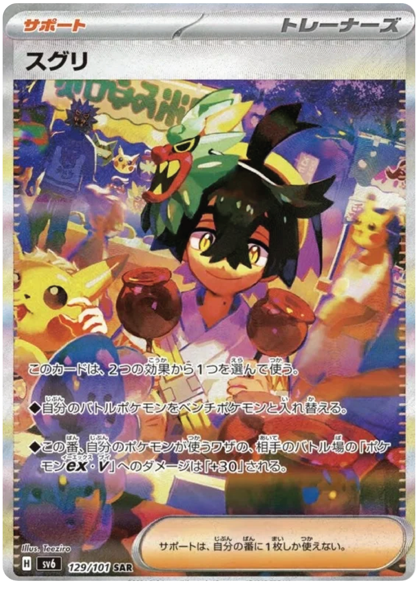 Kieran (129/101) - Mask of Change (sv6)