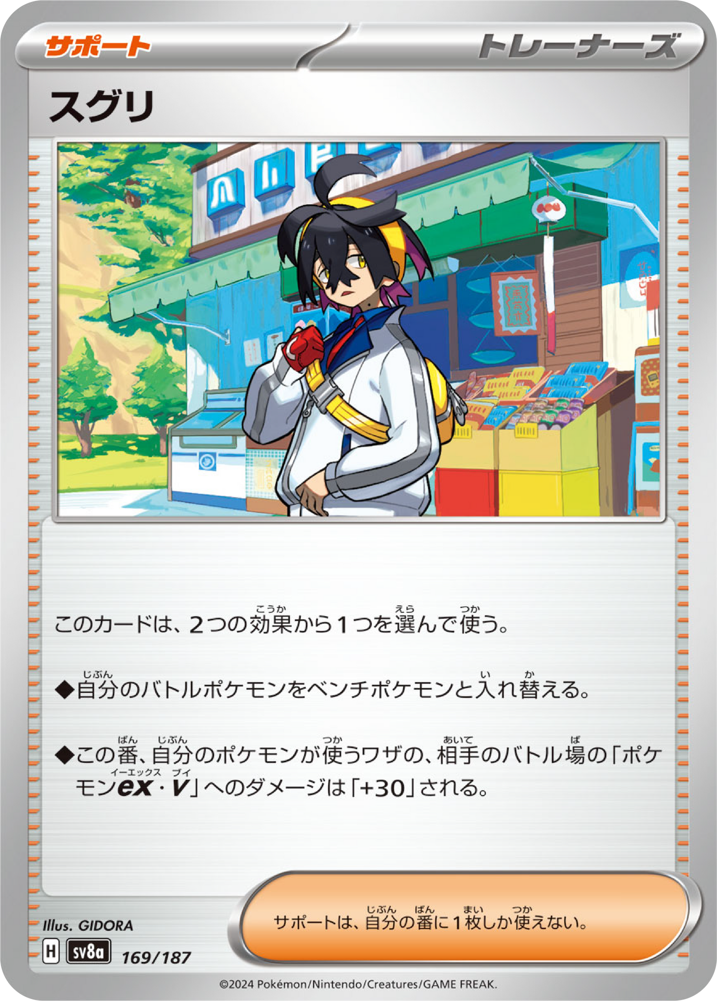 Kieran (169/187) - Pokemon Terastal Festival ex (sv8a) - Japanese Pokemon Card Singles - High Value Hobby