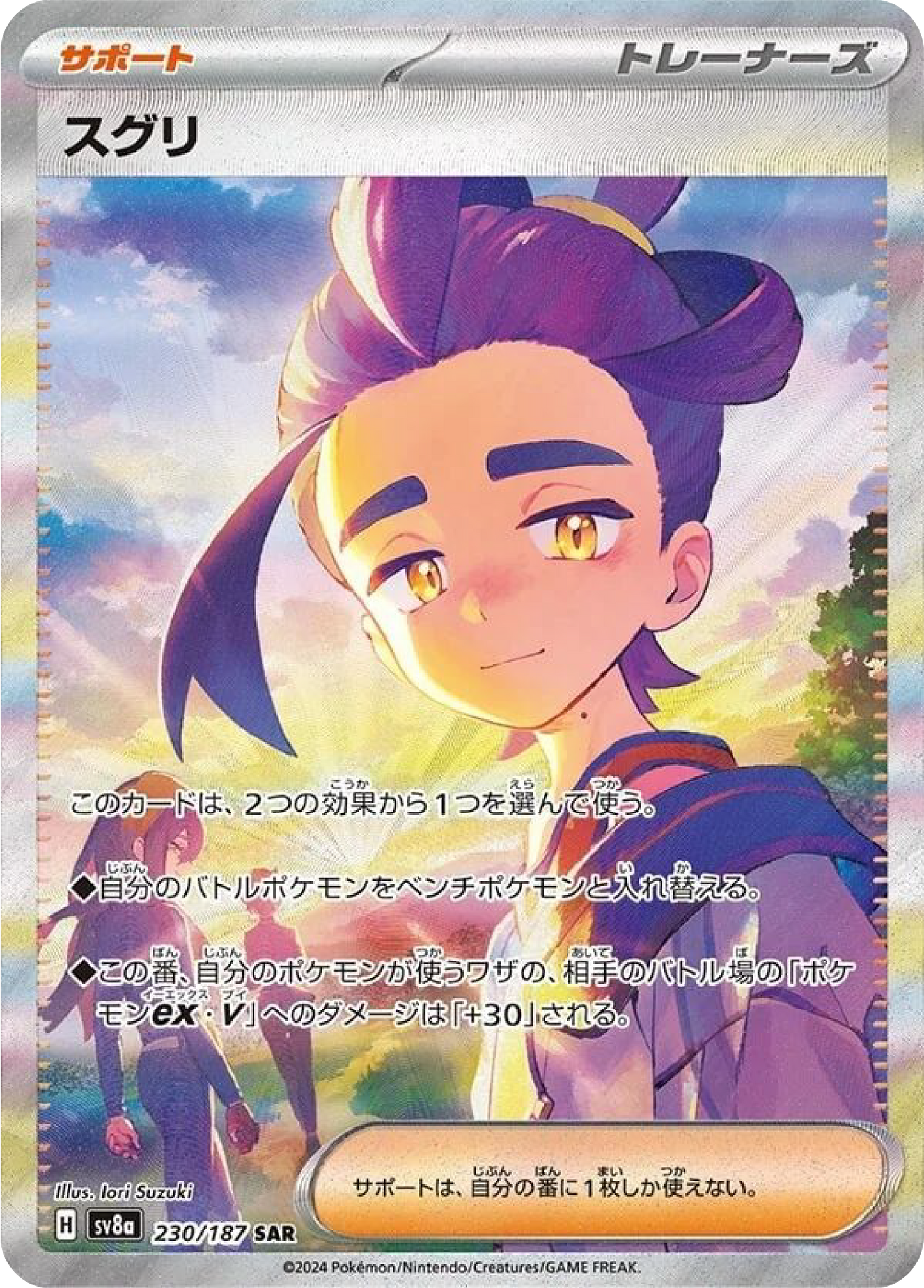 Kieran SAR (230/187) - Pokemon Terastal Festival ex (sv8a) - Japanese Pokemon Card Singles - High Value Hobby