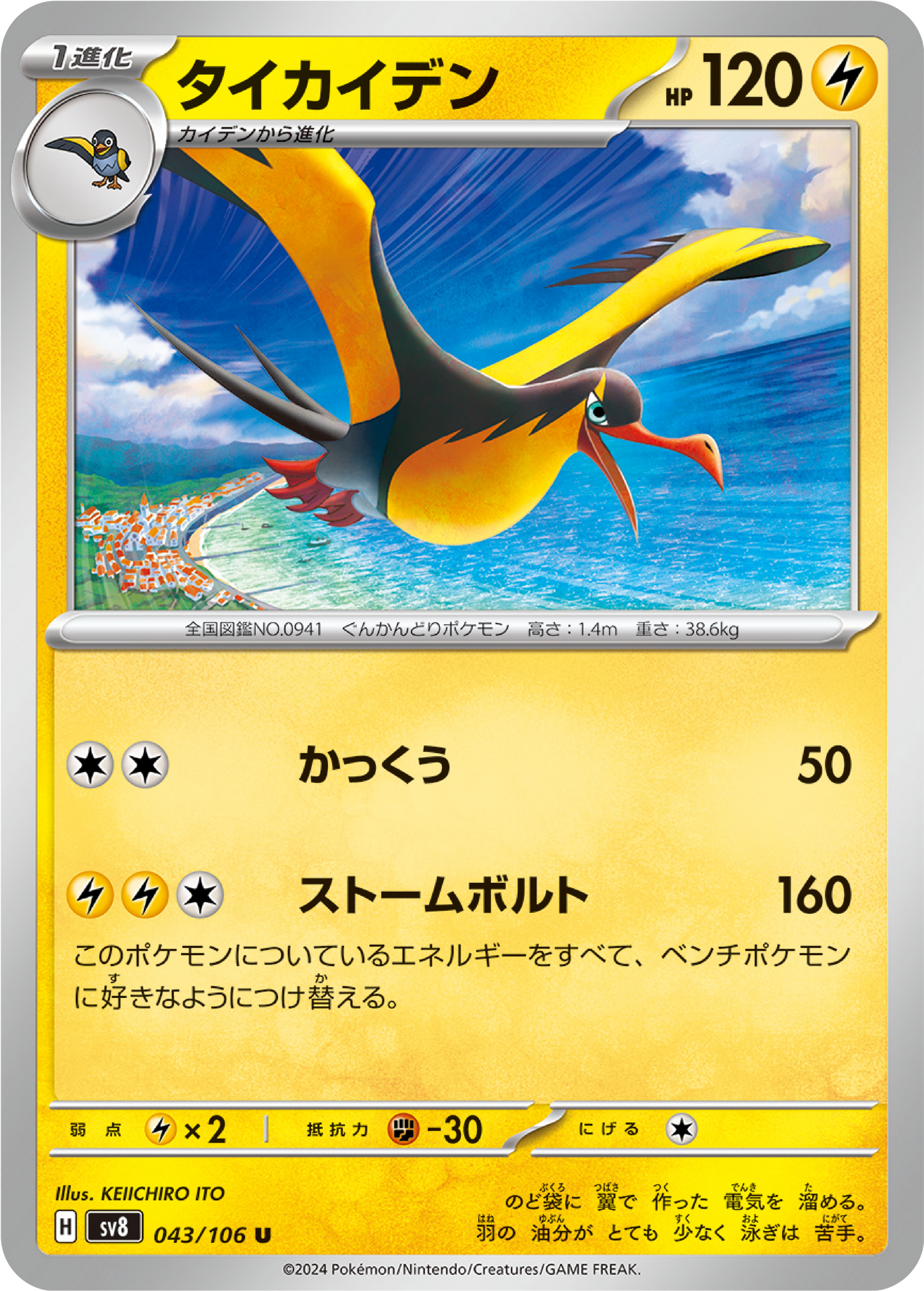 Kilowattrel (43/106) - Pokemon Super Electric Breaker (sv8) - Japanese Pokemon Card Singles - High Value Hobby
