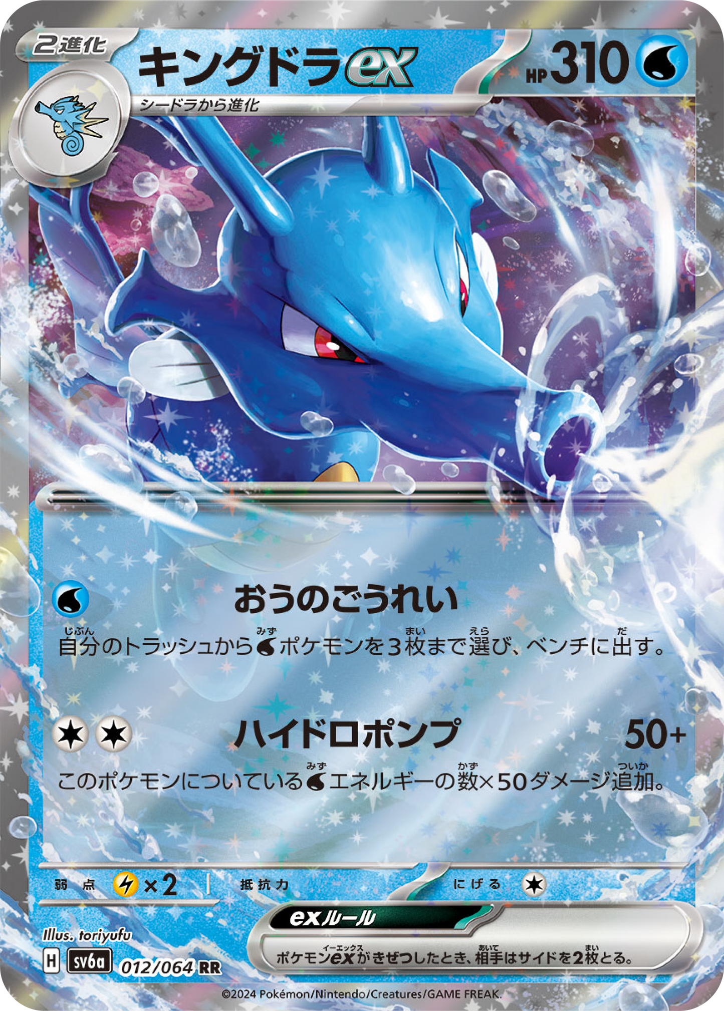 Kingdra Ex (12/64) - Night Wanderer (sv6a) - Japanese Pokemon Card Singles - High Value Hobby
