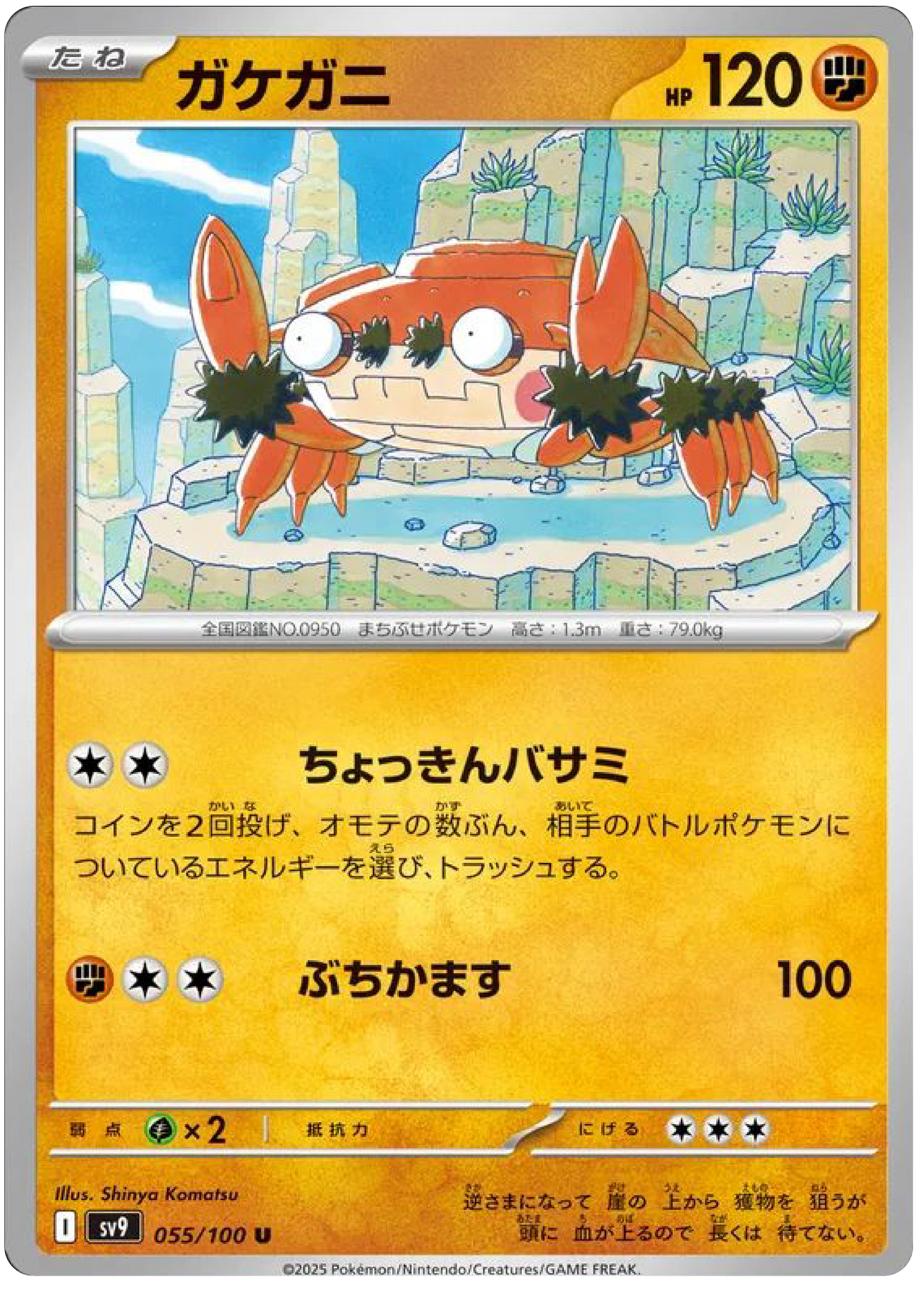 Klawf (55/100) - Pokemon Battle Partners (sv9) - Japanese Pokemon Cards Canada - High Value Hobby