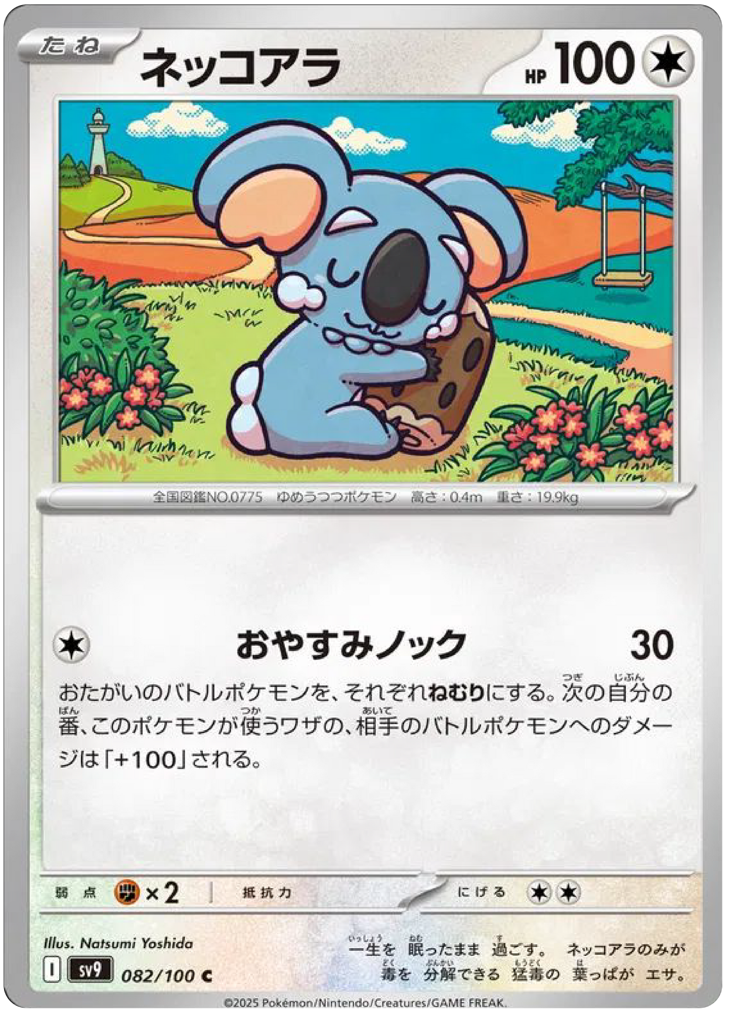 Komala (82/100) - Pokemon Battle Partners (sv9) - Japanese Pokemon Cards Canada - High Value Hobby