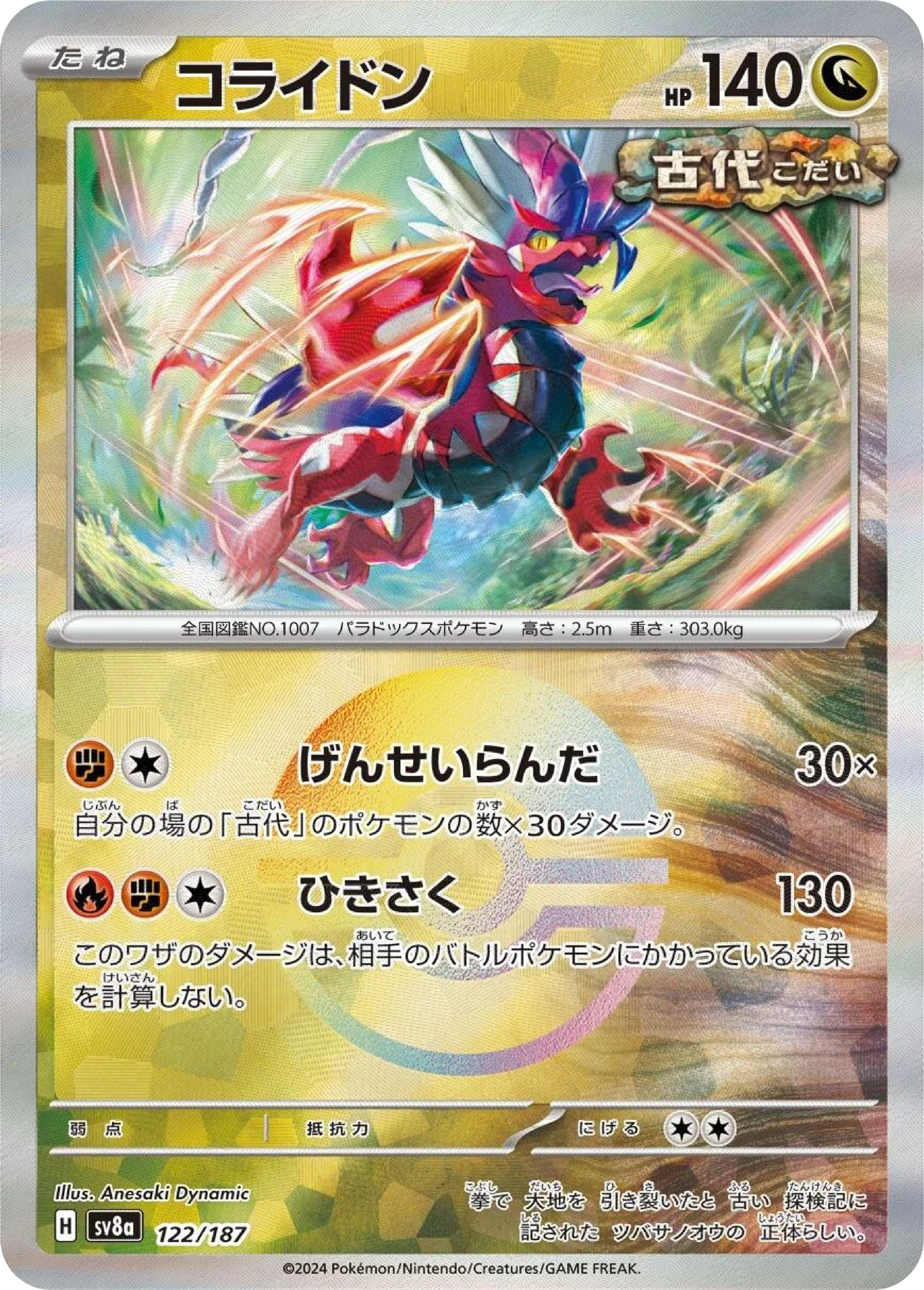 Koraidon Reverse Holo (122/187) - Pokemon Terastal Festival ex (sv8a) - Japanese Pokemon Card Singles - High Value Hobby