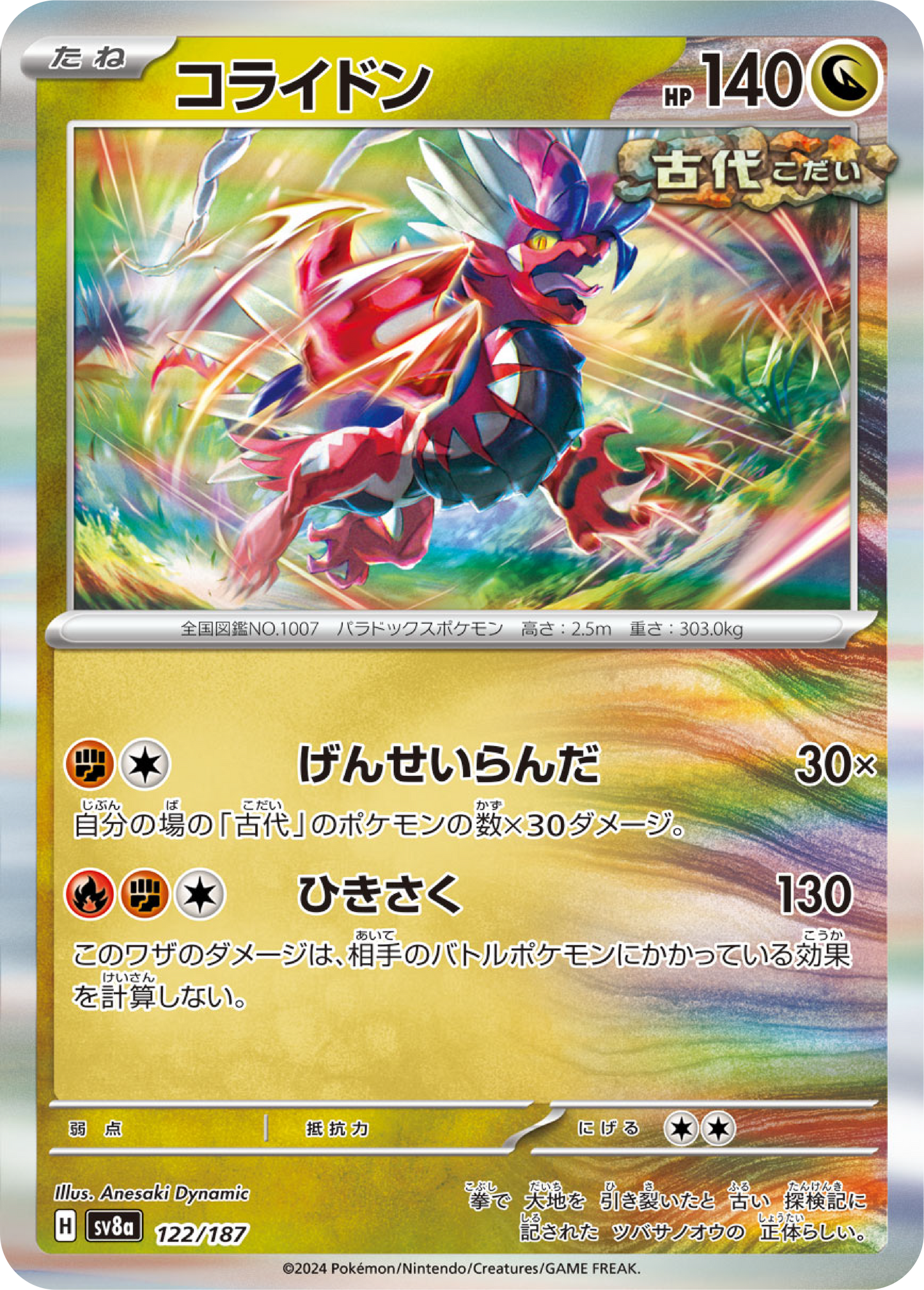 Koraidon (122/187) - Pokemon Terastal Festival ex (sv8a) - Japanese Pokemon Card Singles - High Value Hobby