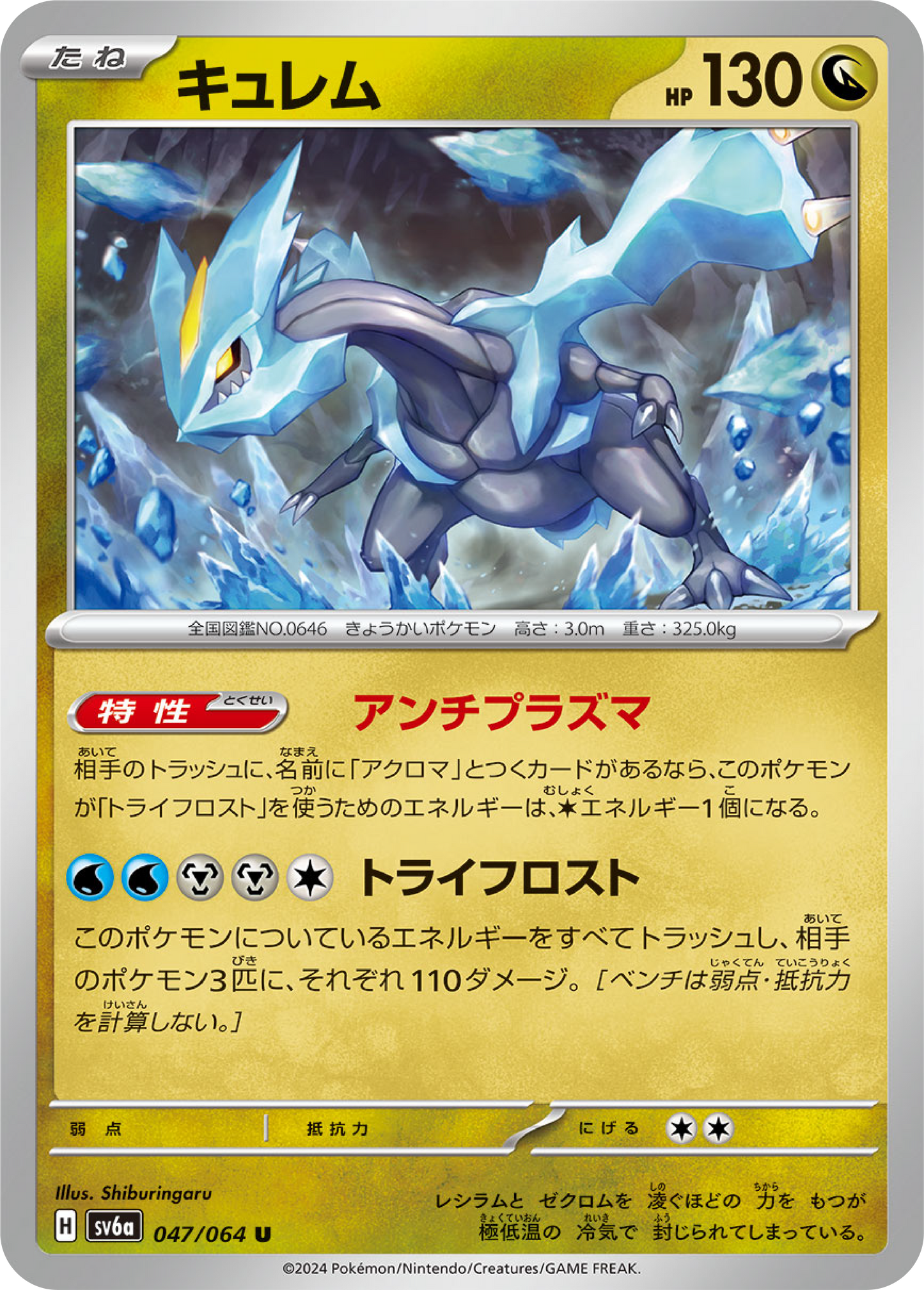 Kyurem (47/64) - Night Wanderer (sv6a) - Japanese Pokemon Card Singles - High Value Hobby