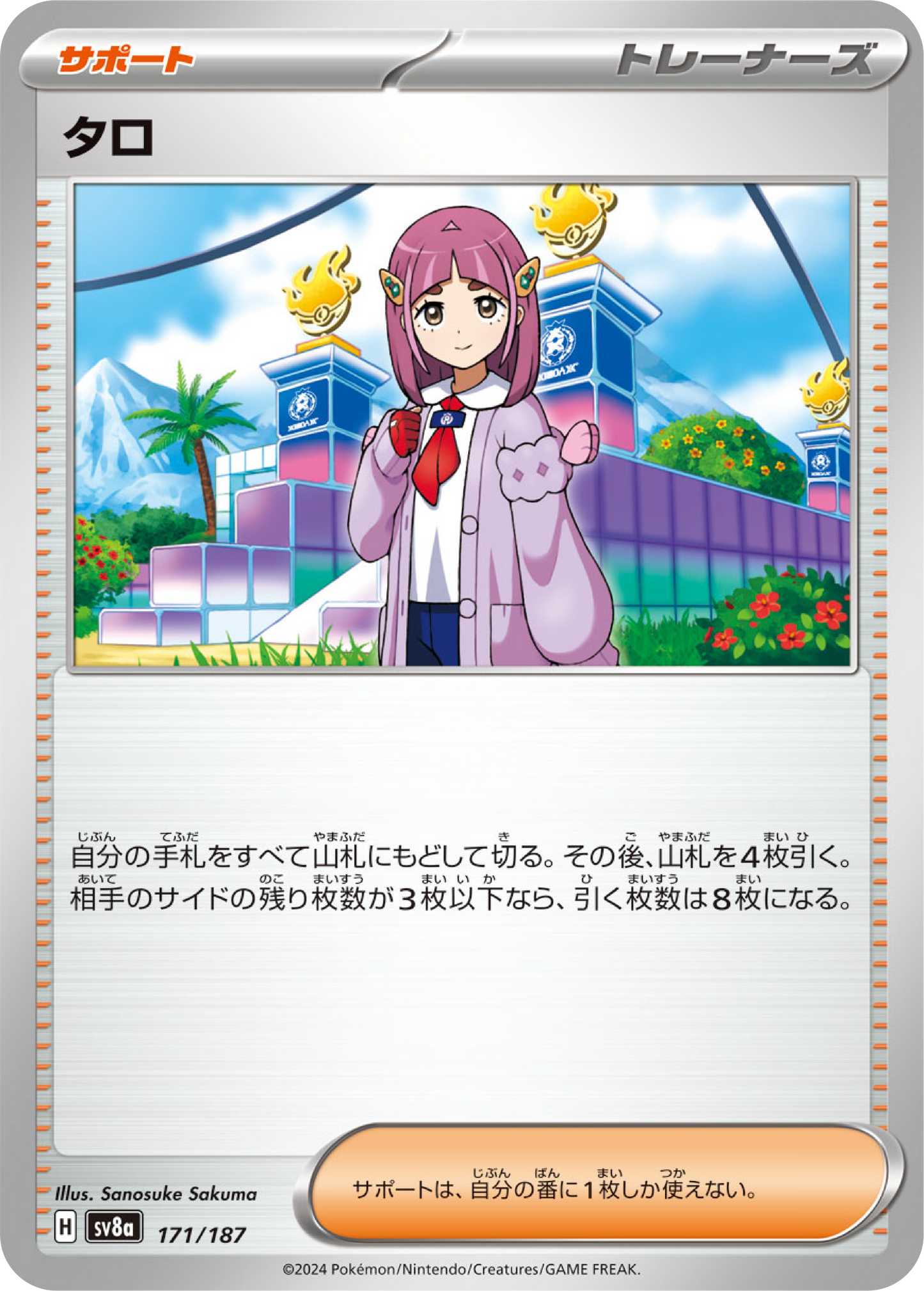 Lacey (171/187) - Pokemon Terastal Festival ex (sv8a) - Japanese Pokemon Card Singles - High Value Hobby