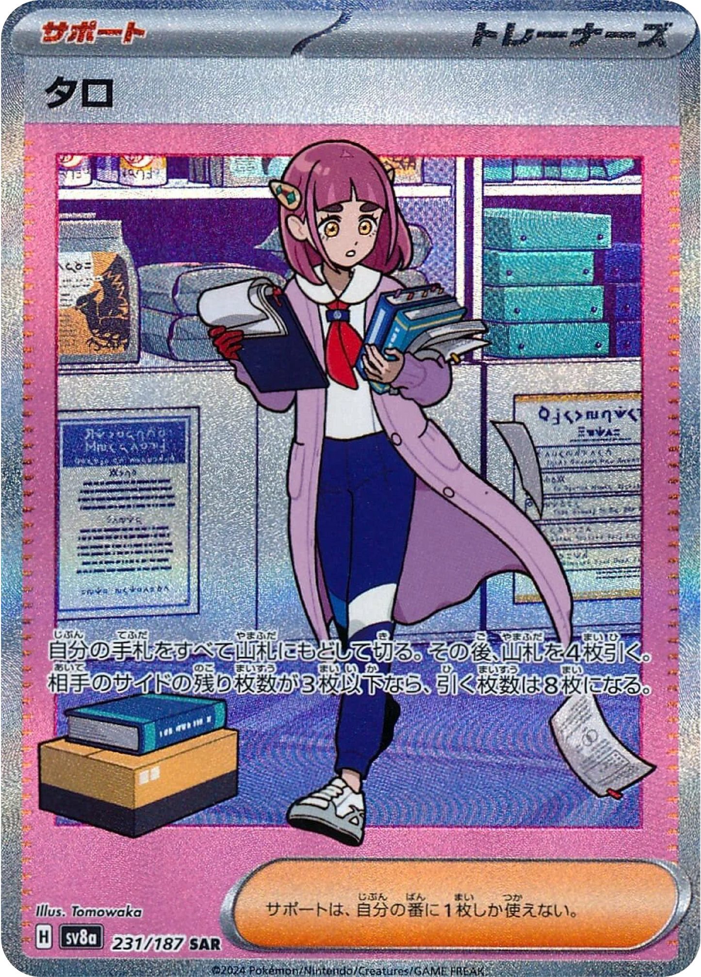 Lacey SAR (231/187) - Pokemon Terastal Festival ex (sv8a) - Japanese Pokemon Card Singles - High Value Hobby