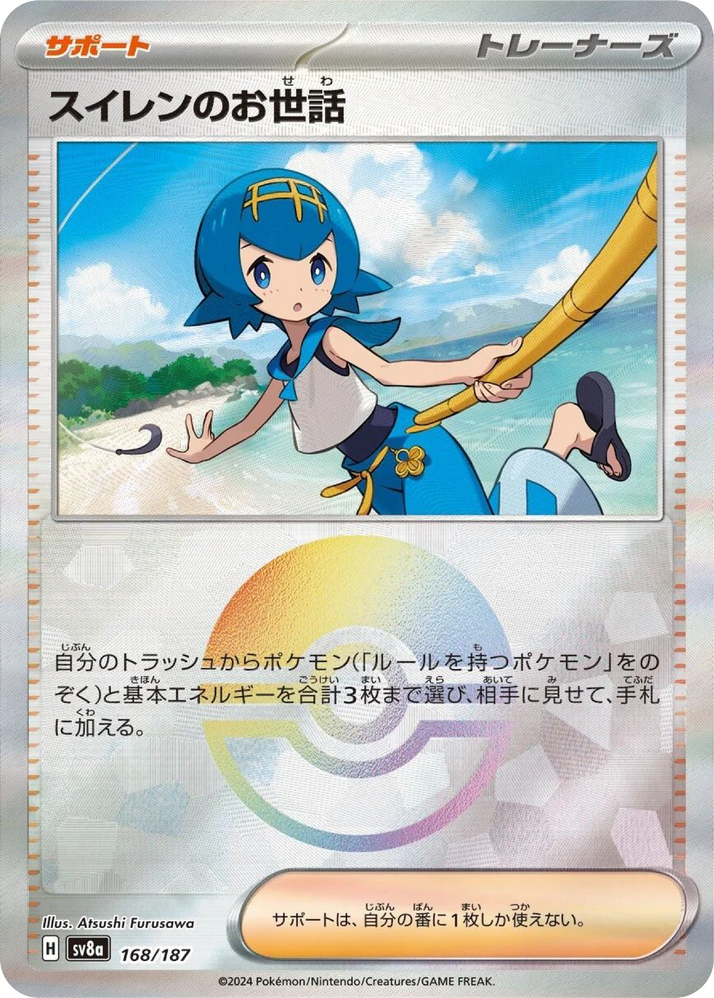 Lana's Aid Reverse Holo (168/187) - Pokemon Terastal Festival ex (sv8a) - Japanese Pokemon Card Singles - High Value Hobby